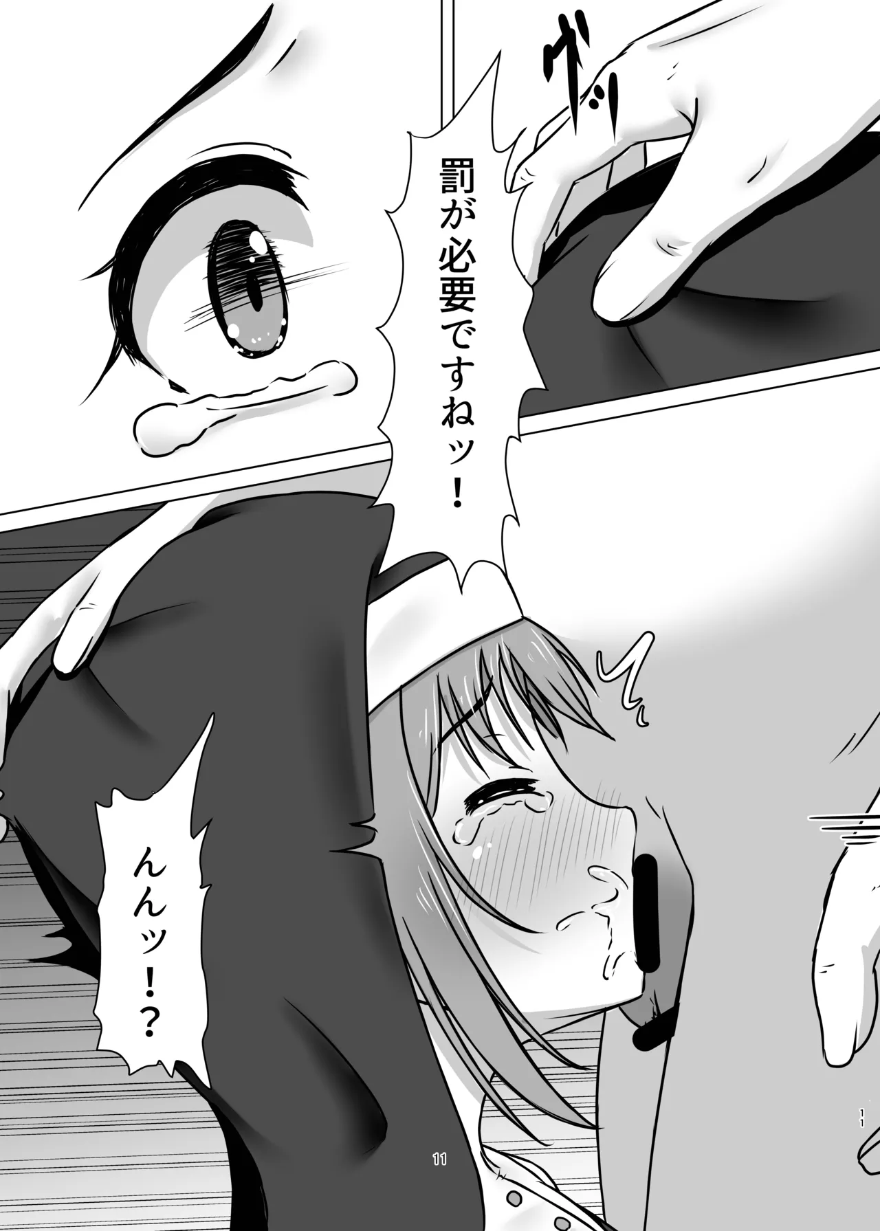 微振動聖書バイブル ～そのシスターは快楽に堕つ～ - page10