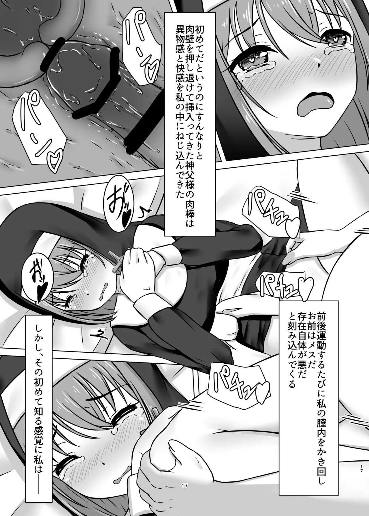 微振動聖書バイブル ～そのシスターは快楽に堕つ～ - page16