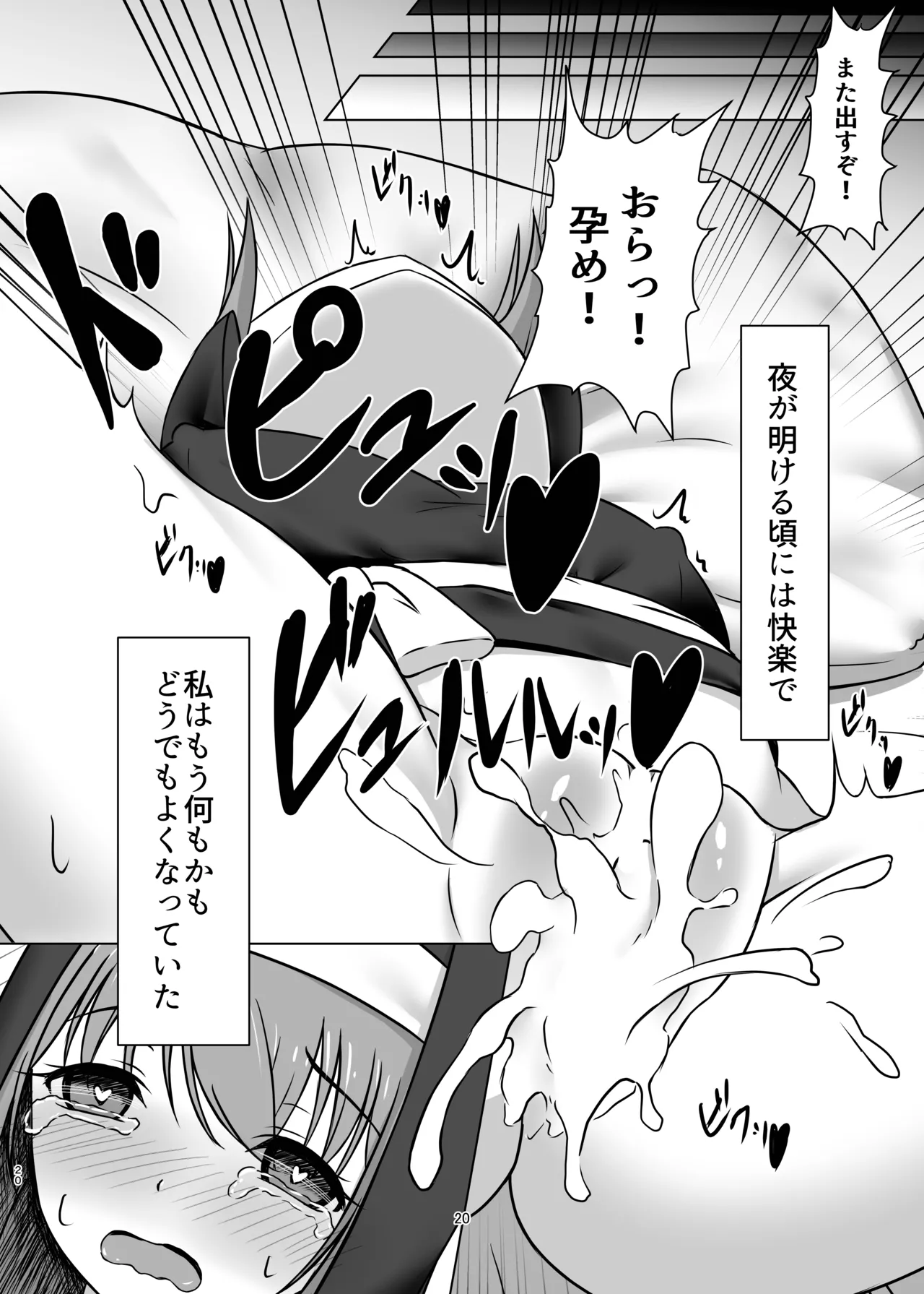 微振動聖書バイブル ～そのシスターは快楽に堕つ～ - page19