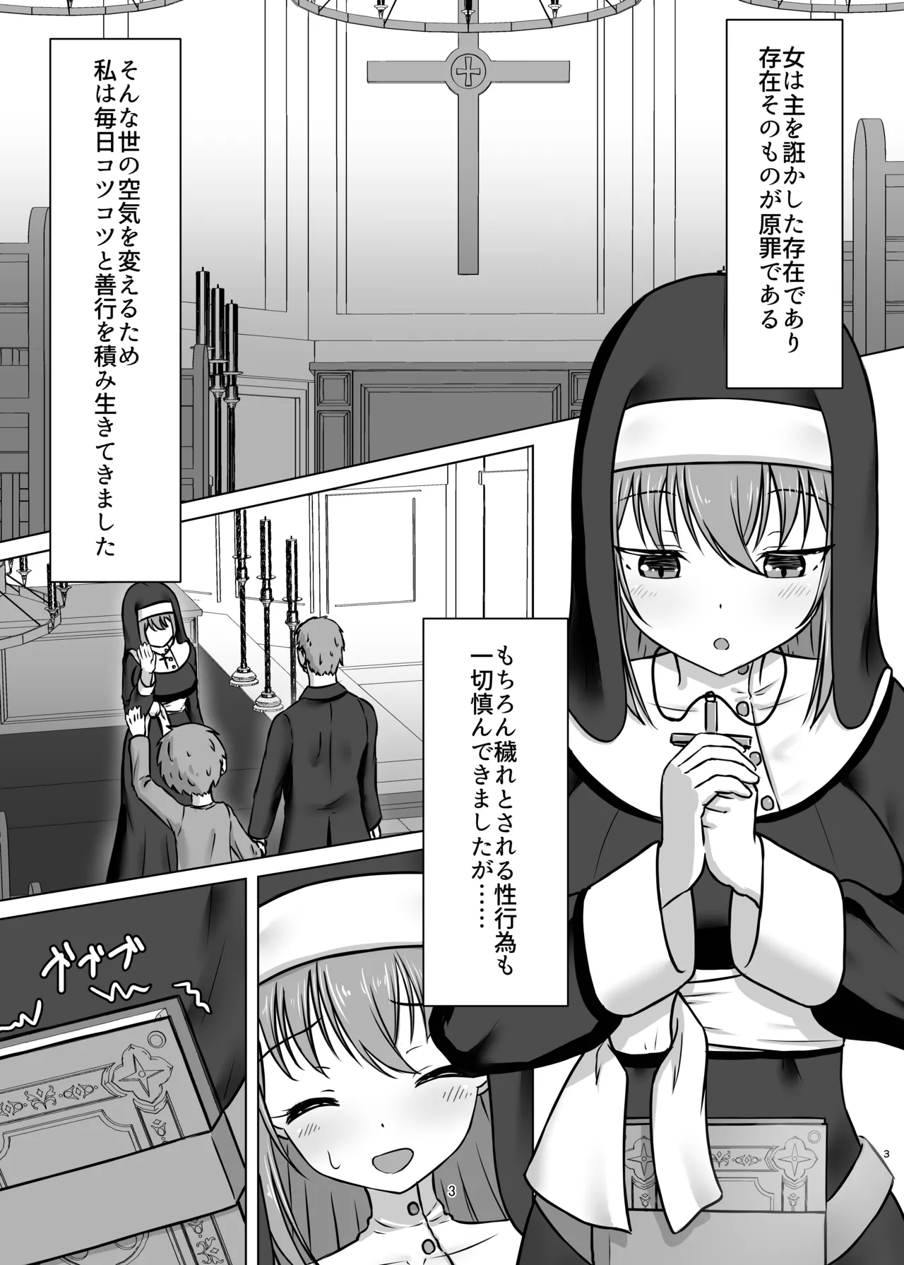 微振動聖書バイブル ～そのシスターは快楽に堕つ～ - page2