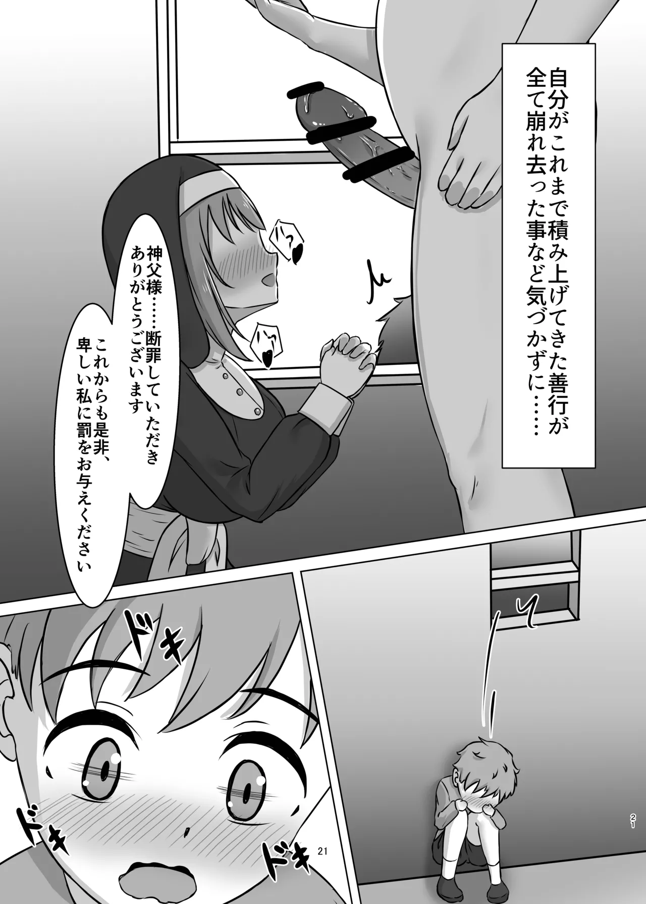 微振動聖書バイブル ～そのシスターは快楽に堕つ～ - page20
