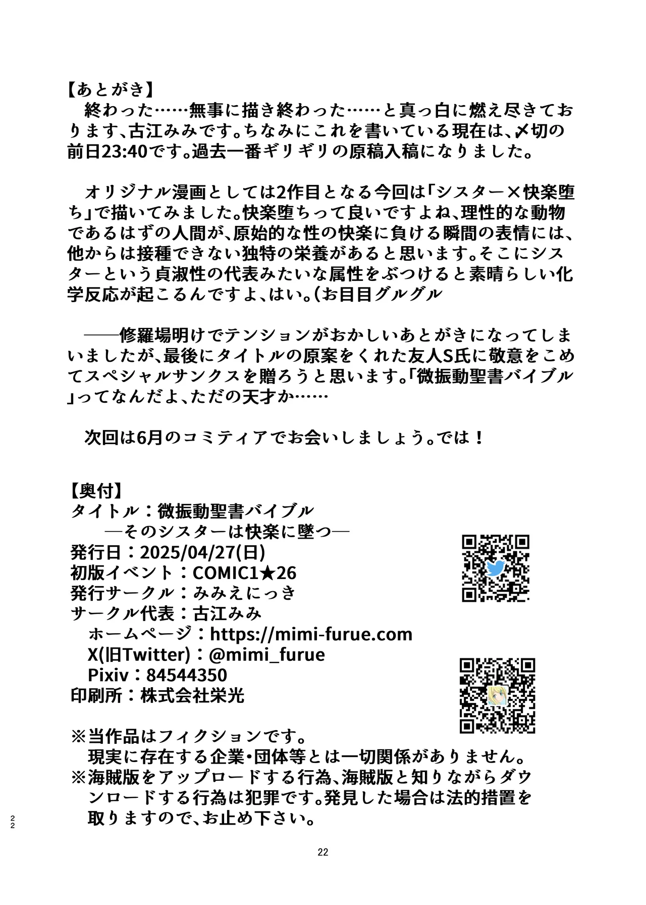 微振動聖書バイブル ～そのシスターは快楽に堕つ～ - page21