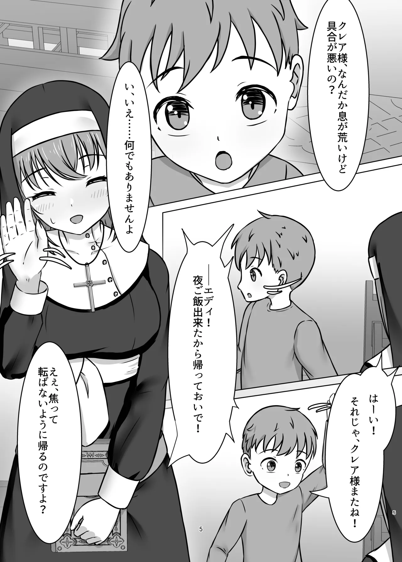 微振動聖書バイブル ～そのシスターは快楽に堕つ～ - page4