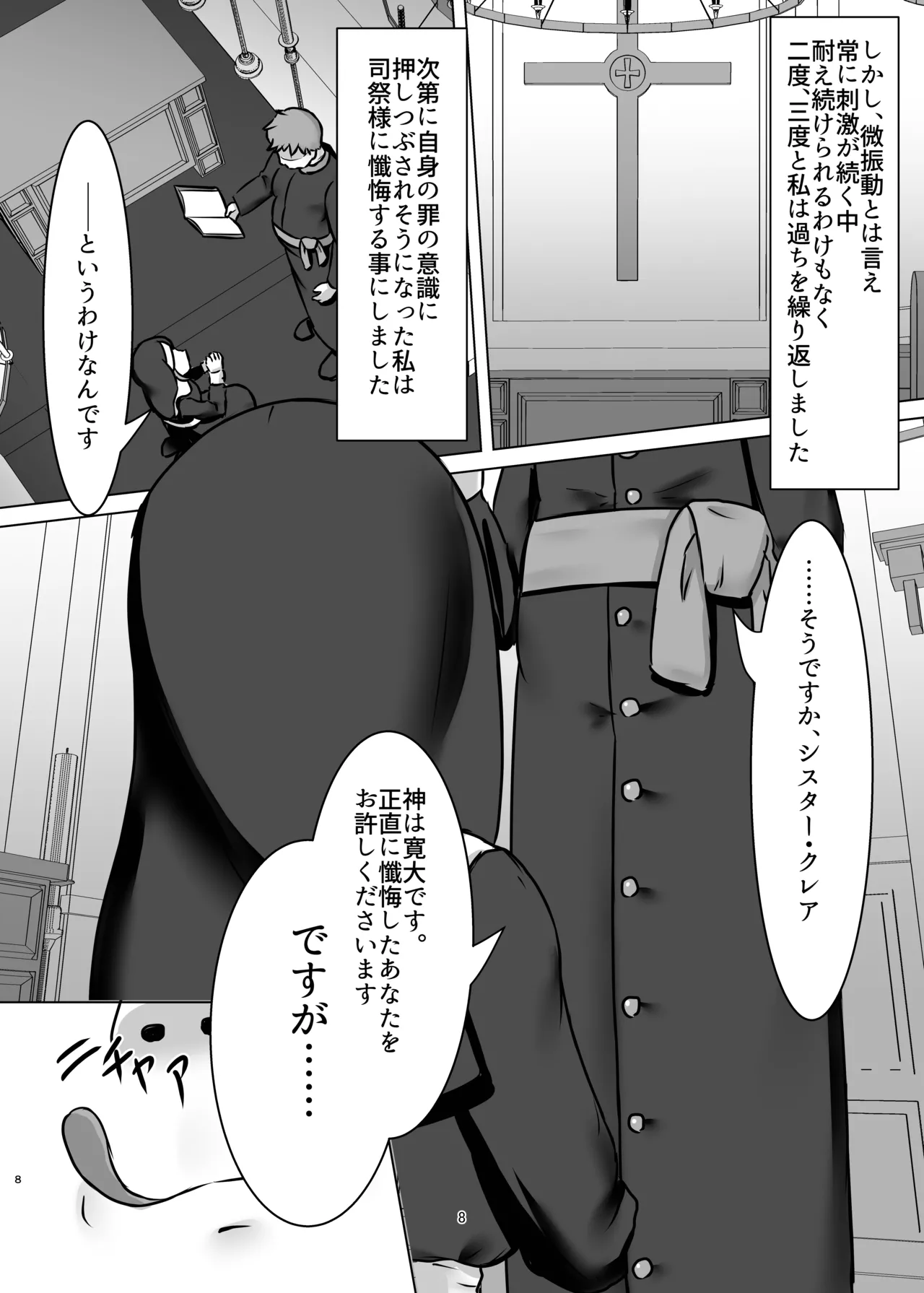微振動聖書バイブル ～そのシスターは快楽に堕つ～ - page7