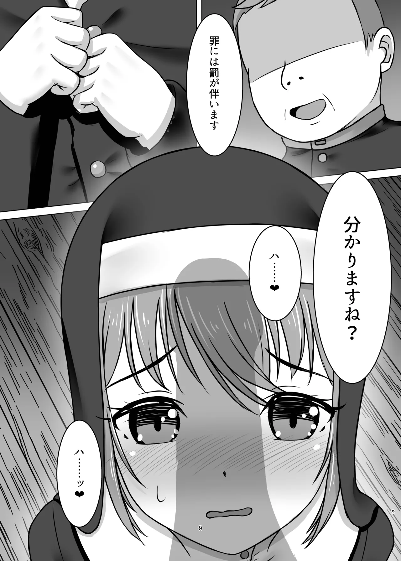 微振動聖書バイブル ～そのシスターは快楽に堕つ～ - page8