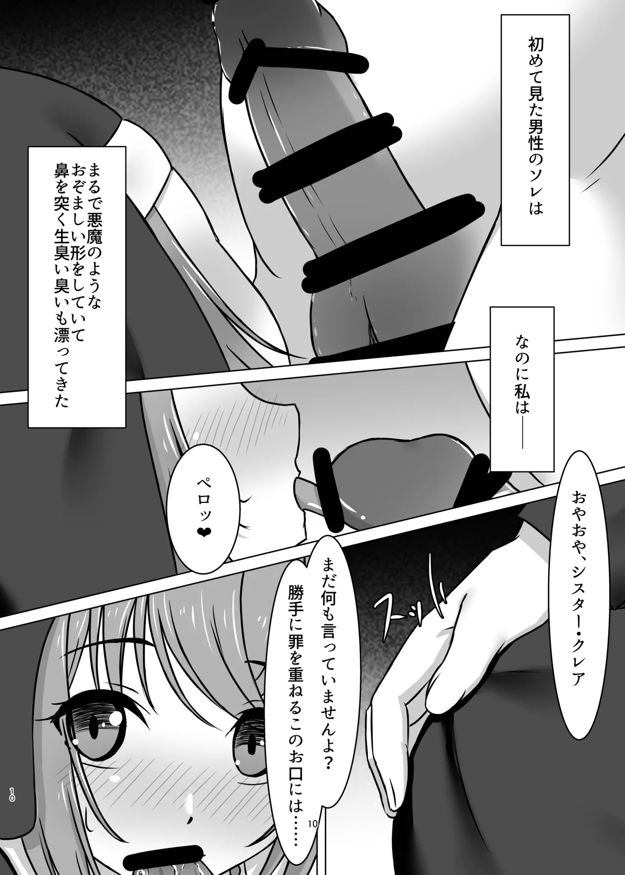 微振動聖書バイブル ～そのシスターは快楽に堕つ～ - page9