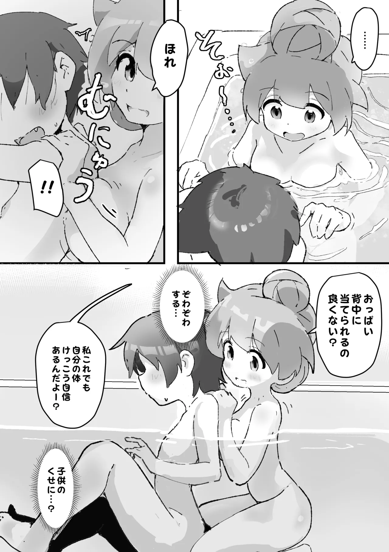 同級生かと思ってたら主婦だった。 - page13
