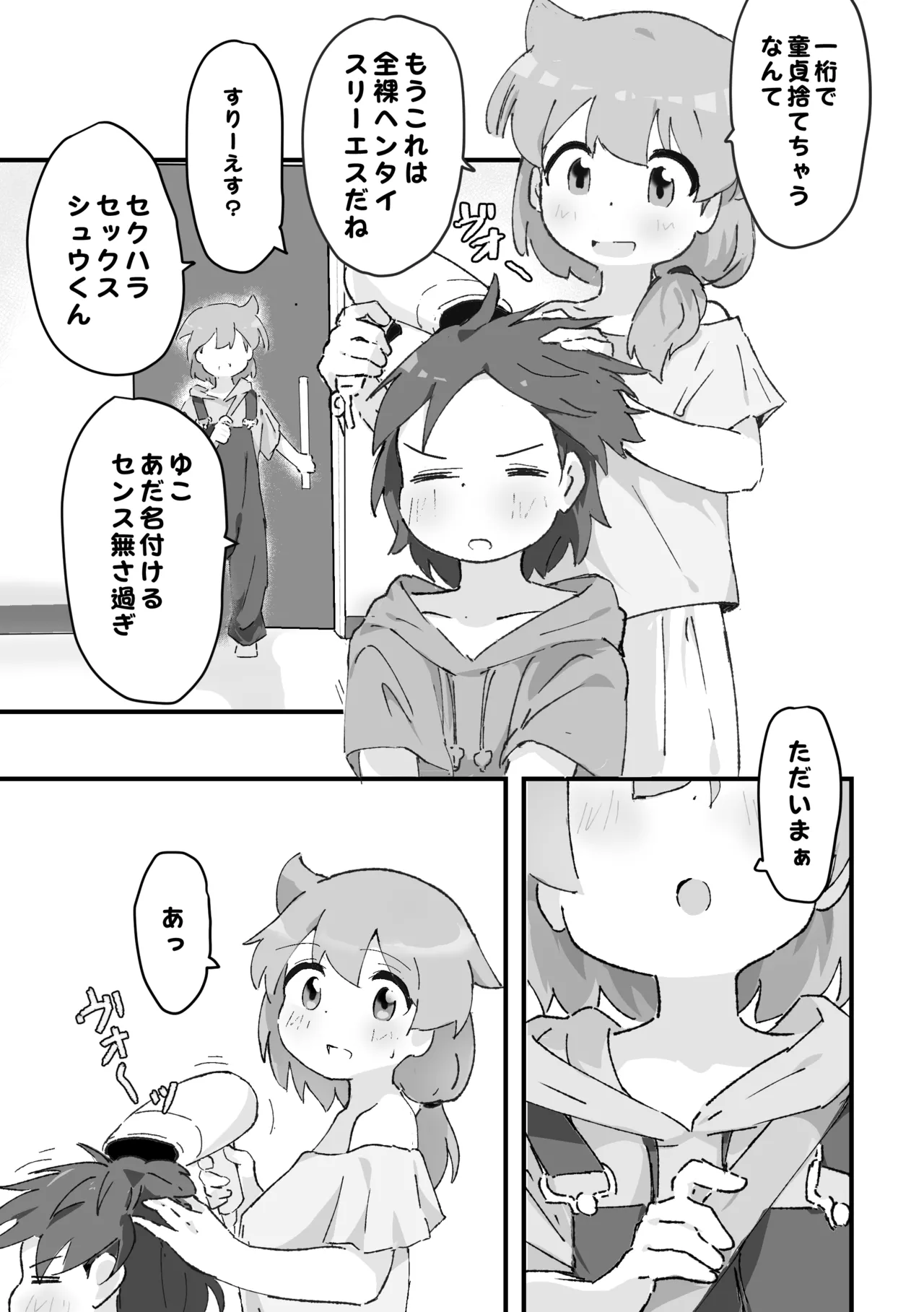 同級生かと思ってたら主婦だった。 - page22