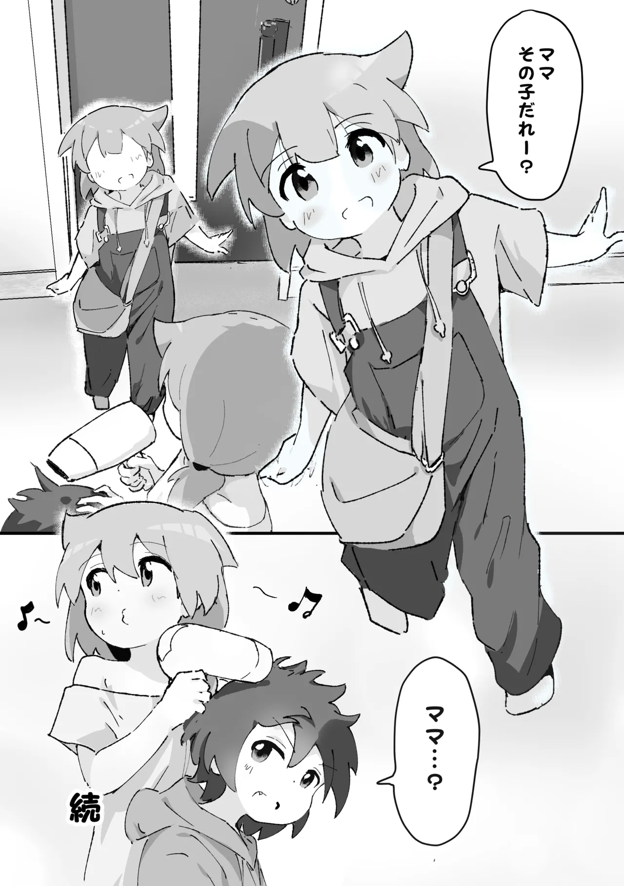 同級生かと思ってたら主婦だった。 - page23