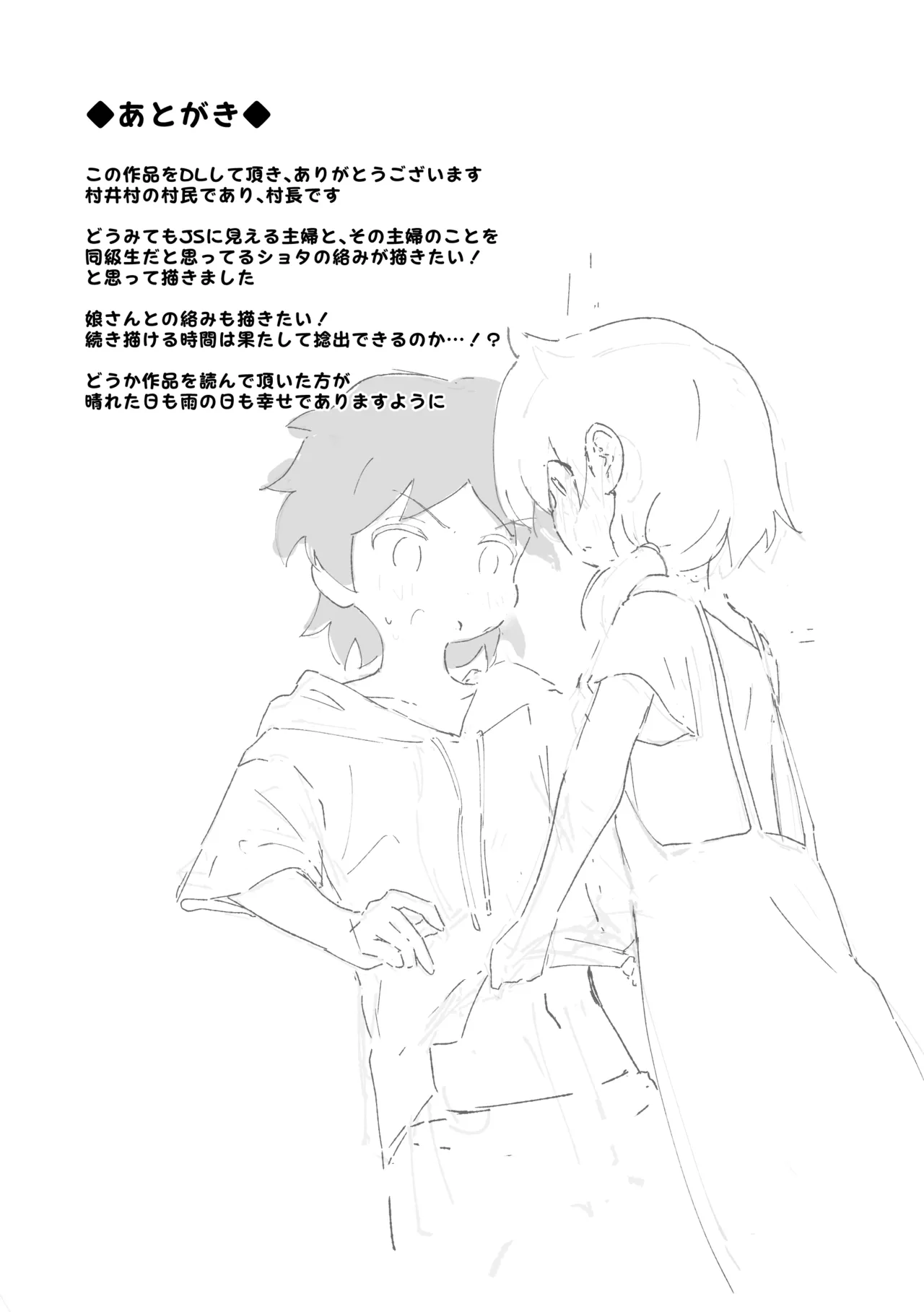 同級生かと思ってたら主婦だった。 - page24
