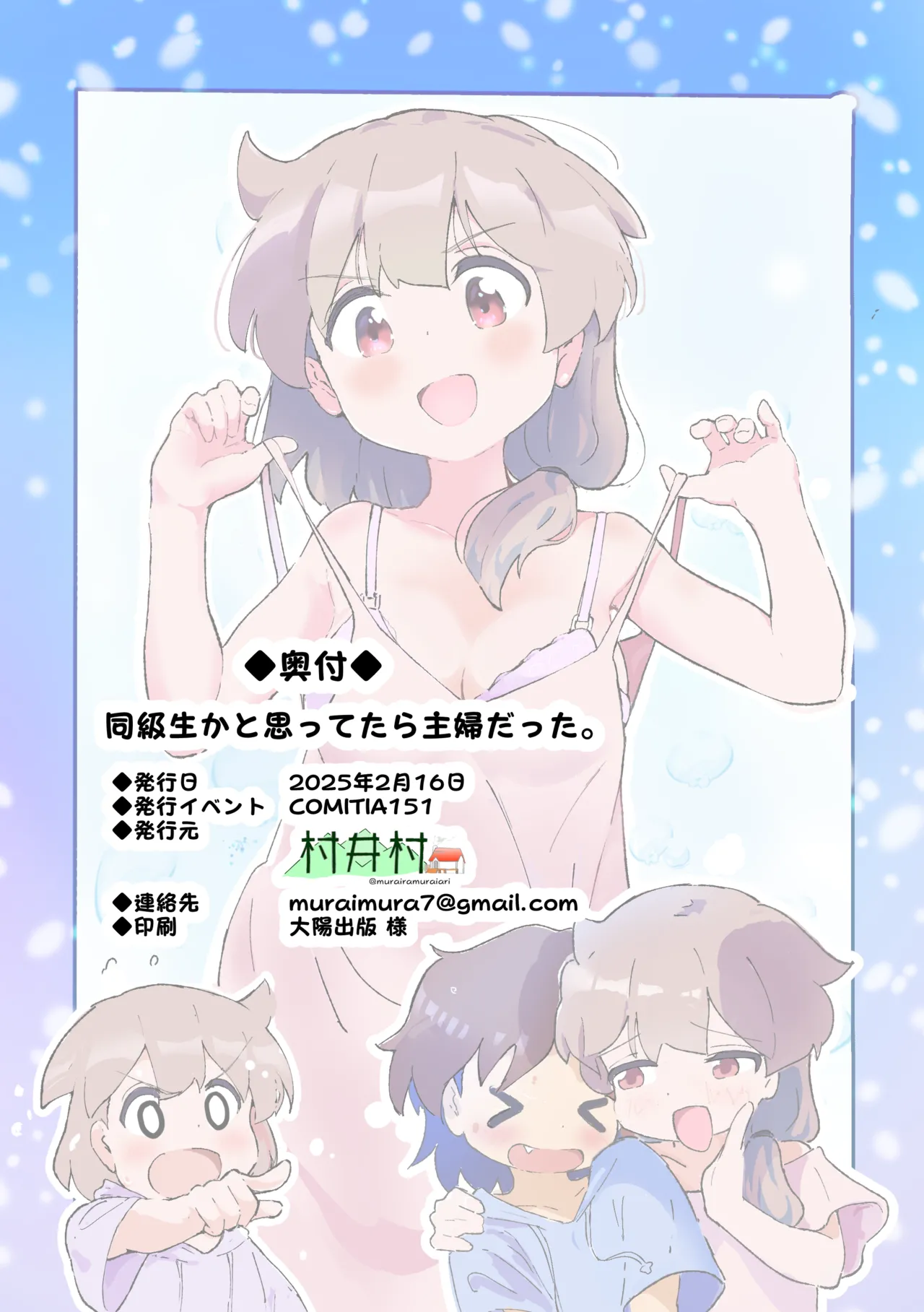 同級生かと思ってたら主婦だった。 - page25