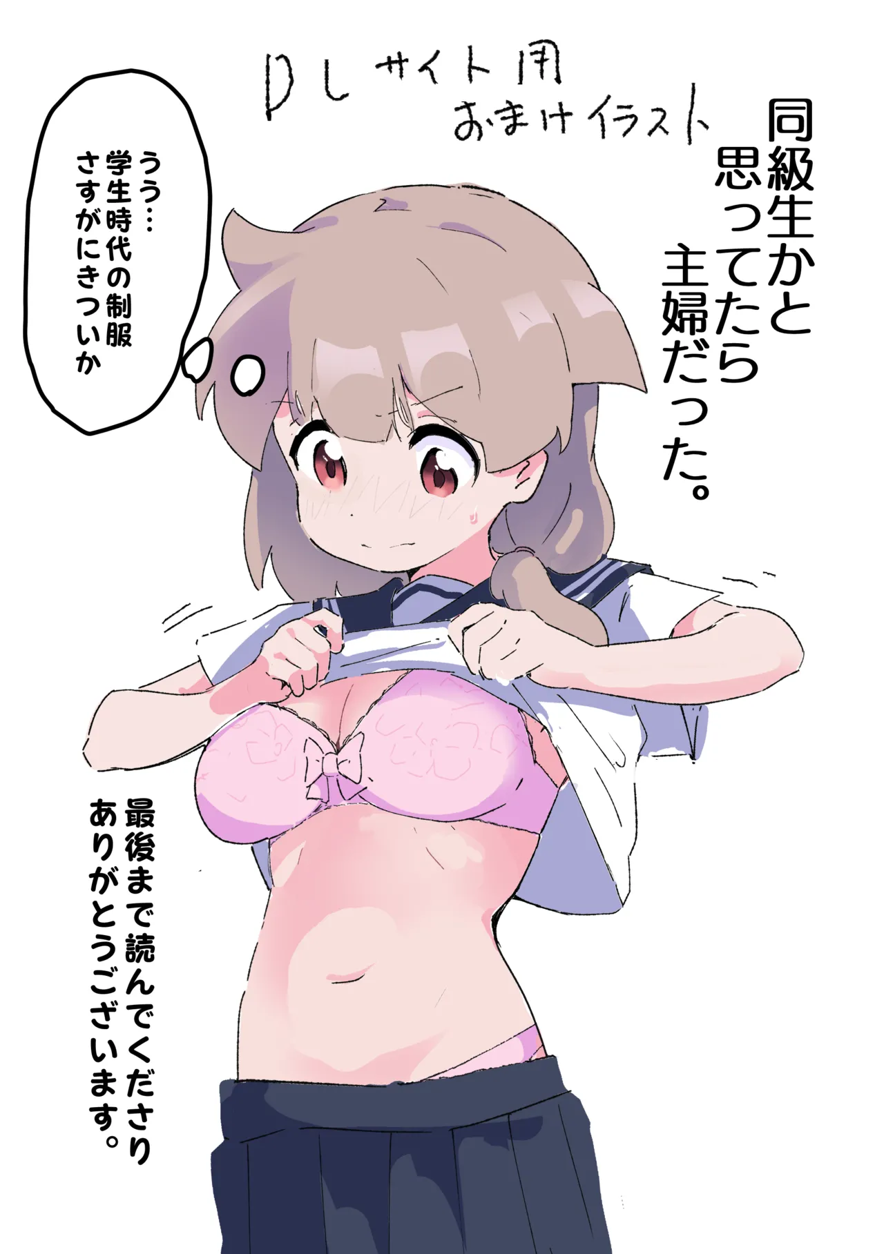 同級生かと思ってたら主婦だった。 - page26