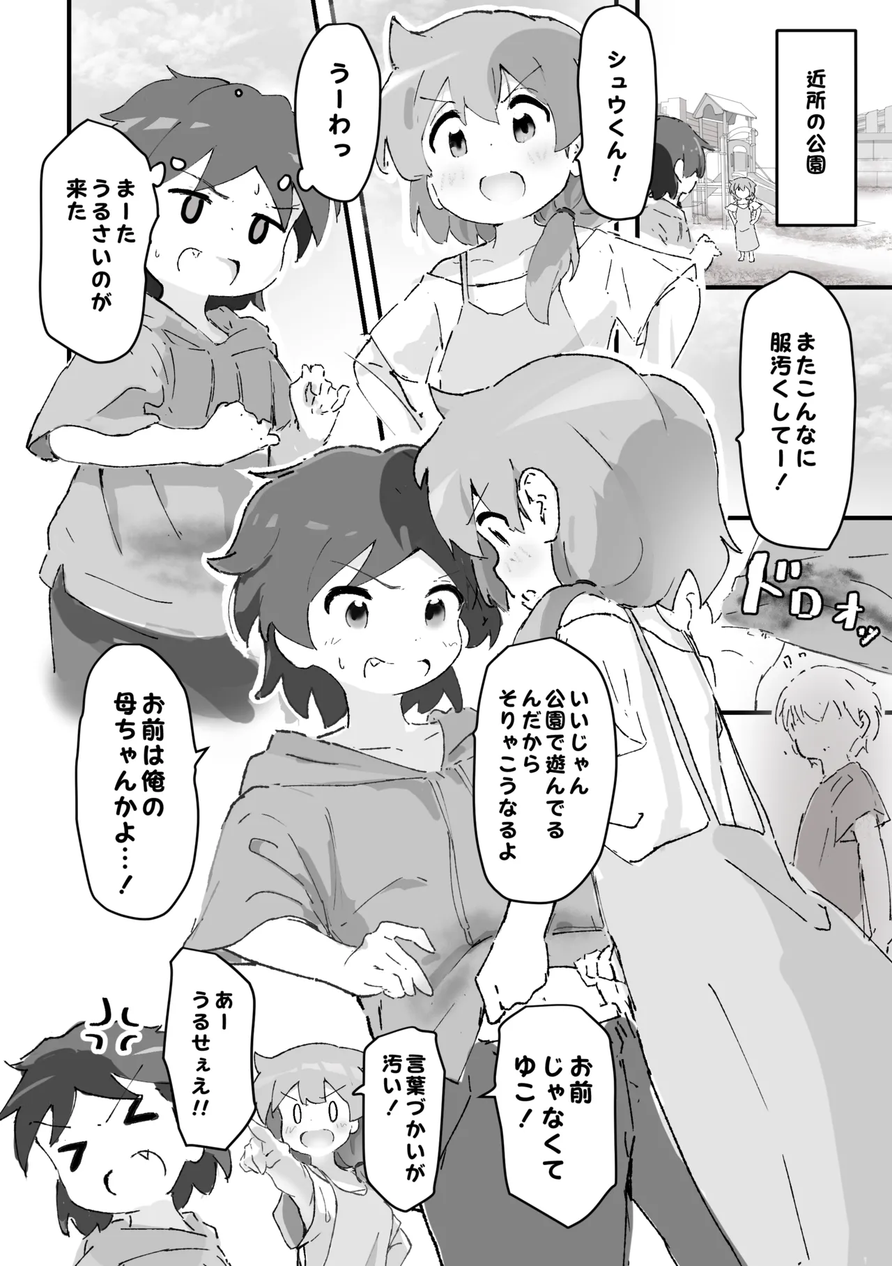 同級生かと思ってたら主婦だった。 - page3