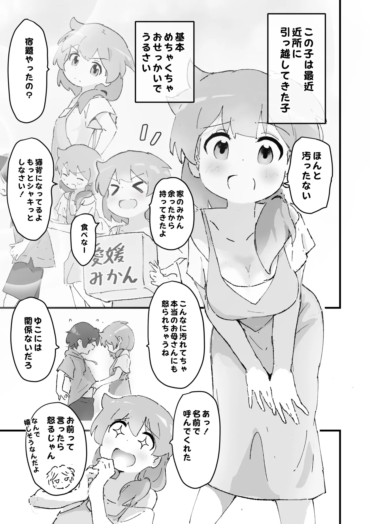 同級生かと思ってたら主婦だった。 - page4