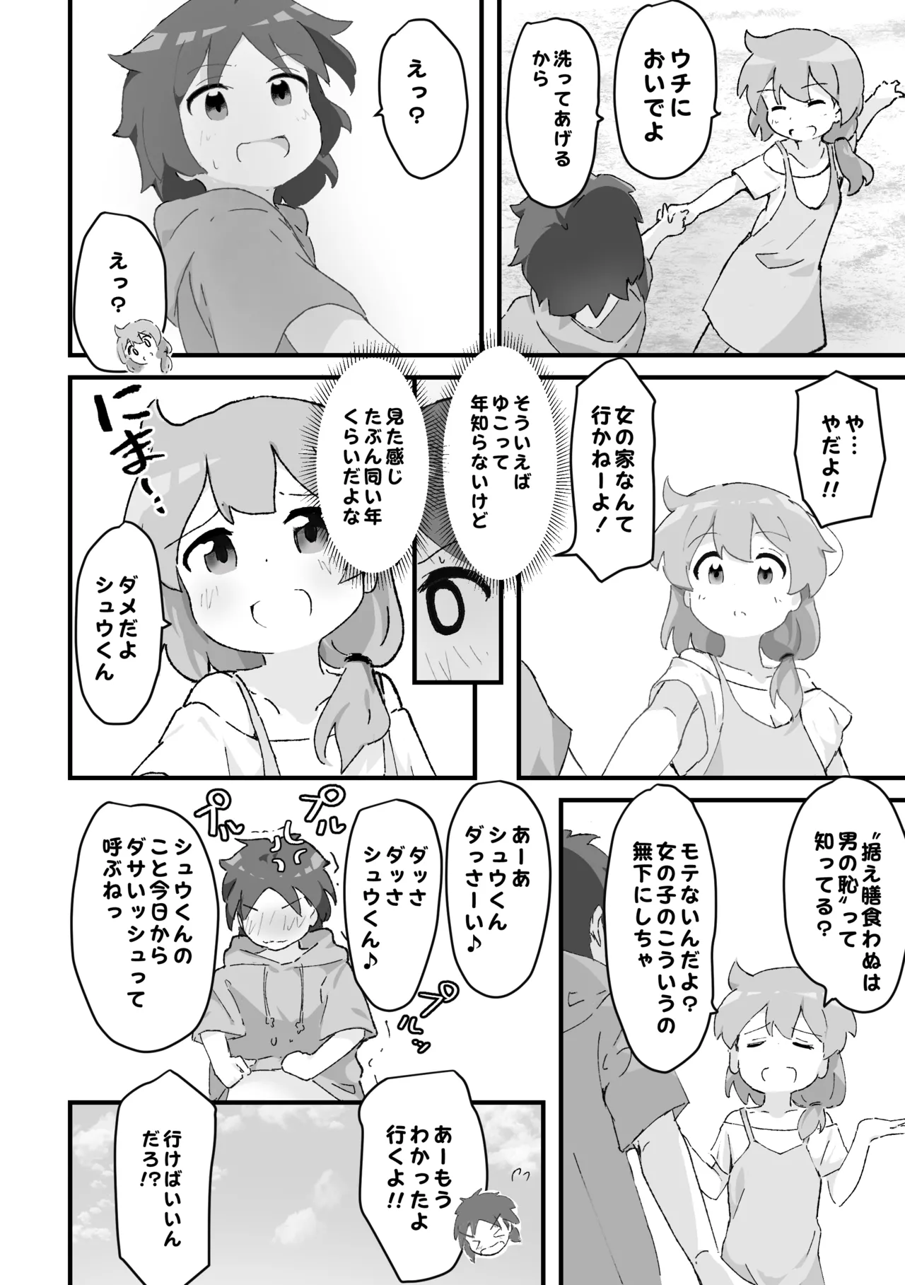 同級生かと思ってたら主婦だった。 - page5