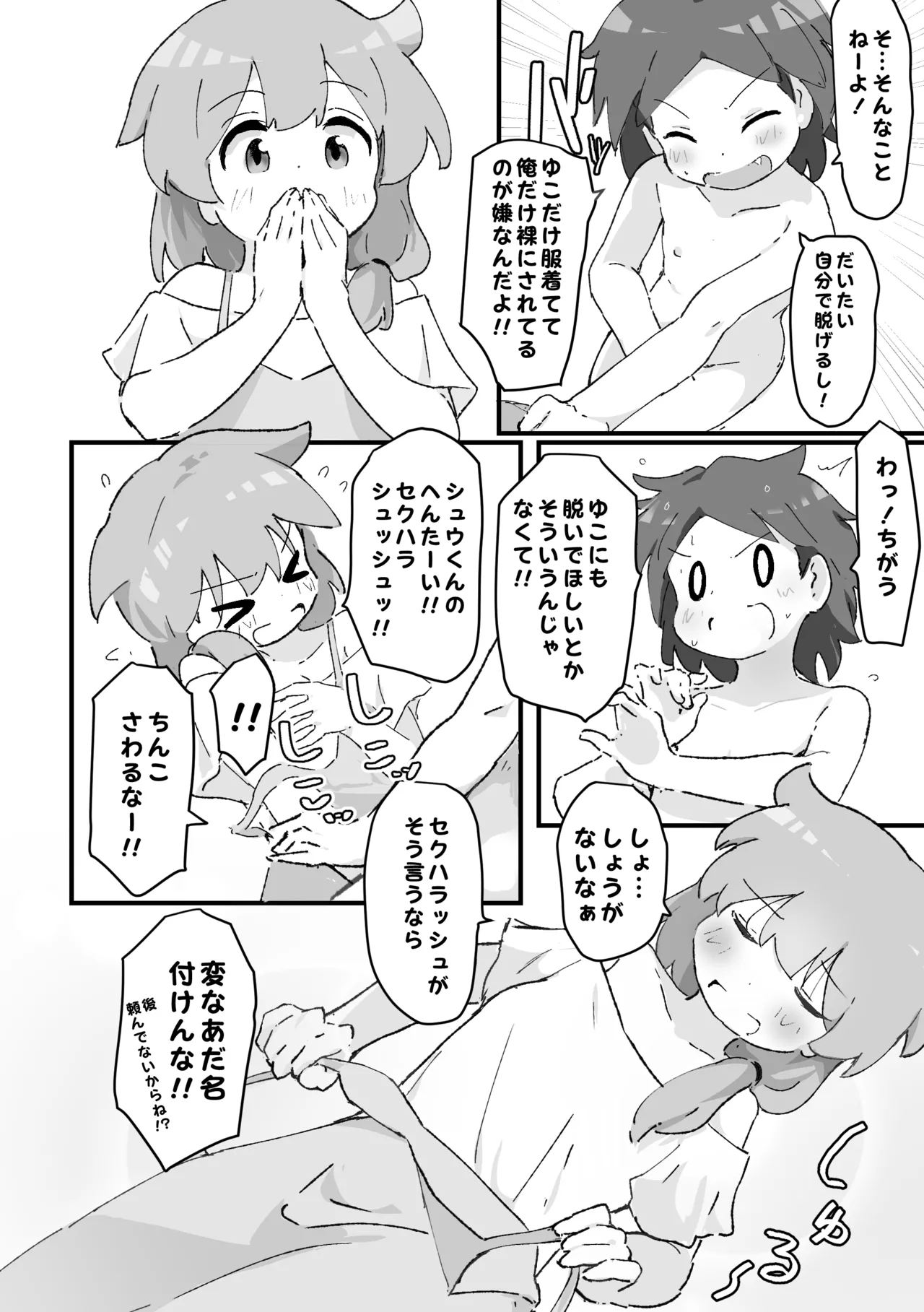 同級生かと思ってたら主婦だった。 - page7