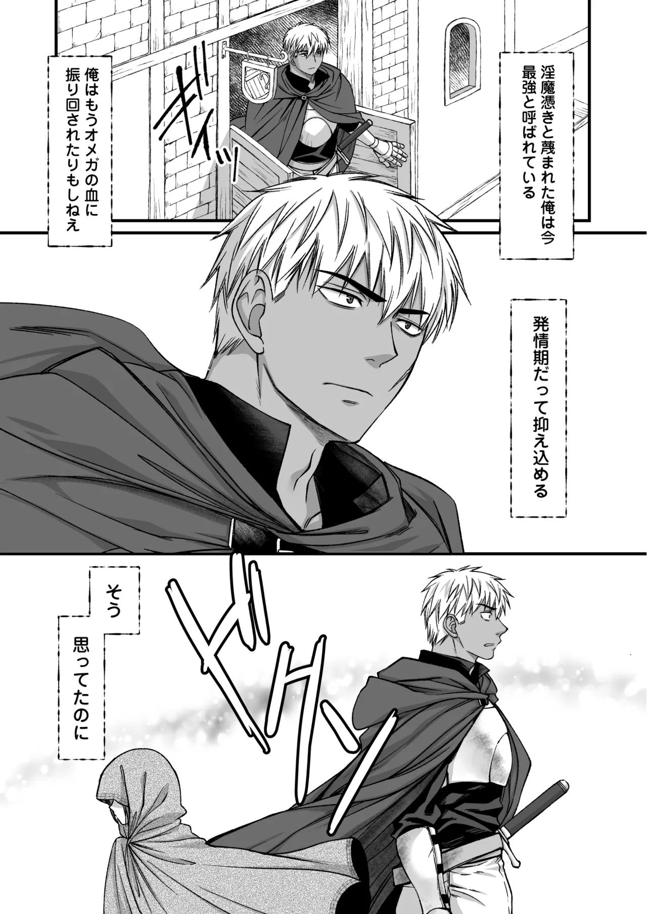 最強戦士は可憐な運命にあらがいたい！ - page10