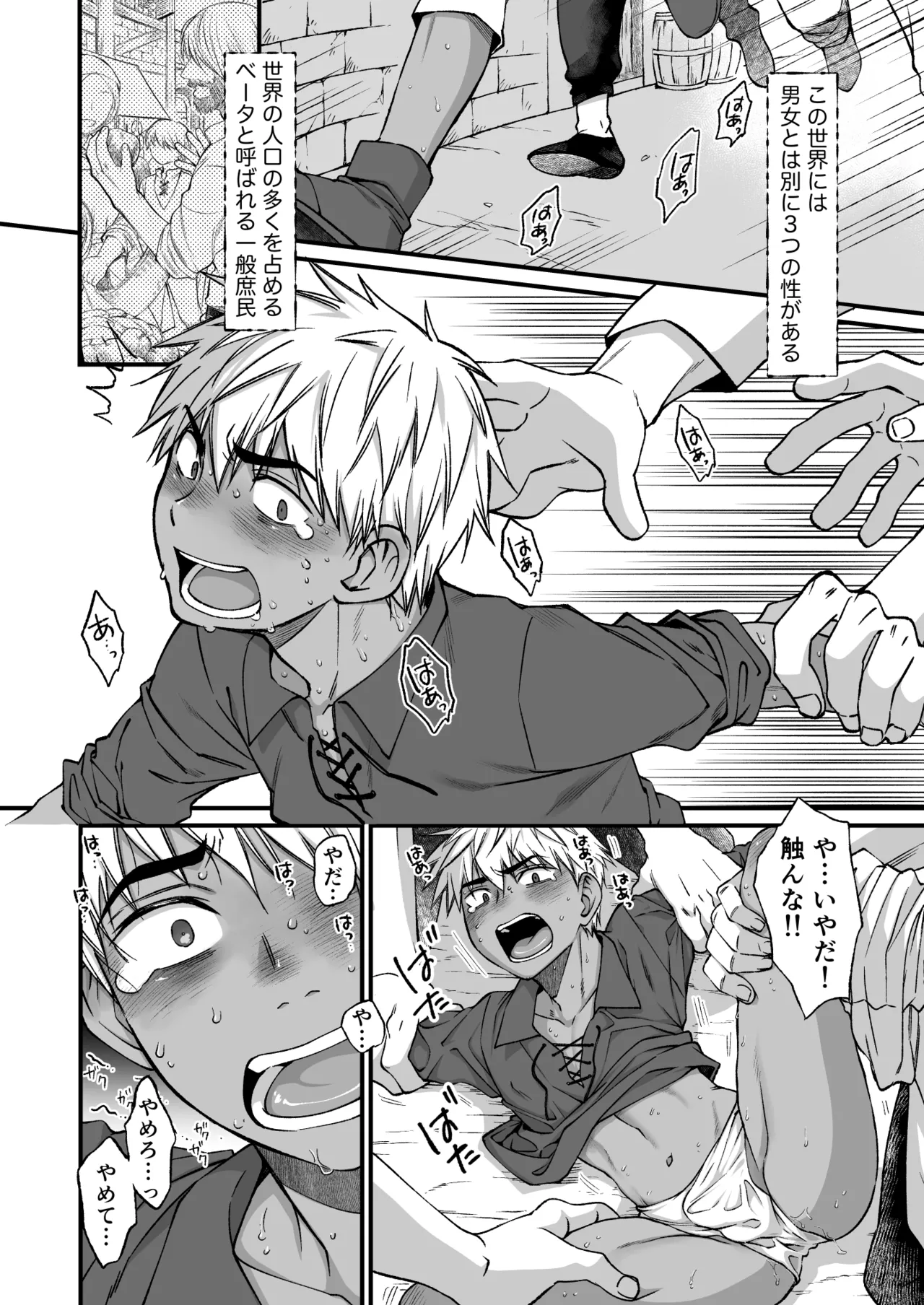 最強戦士は可憐な運命にあらがいたい！ - page3