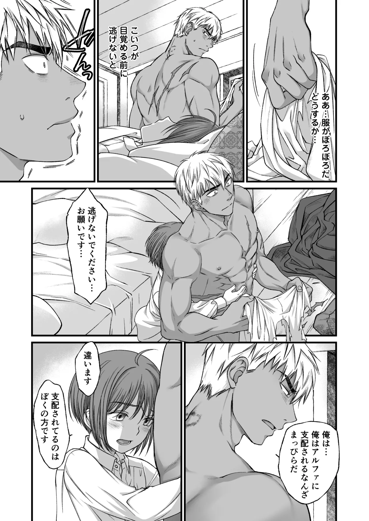 最強戦士は可憐な運命にあらがいたい！ - page30
