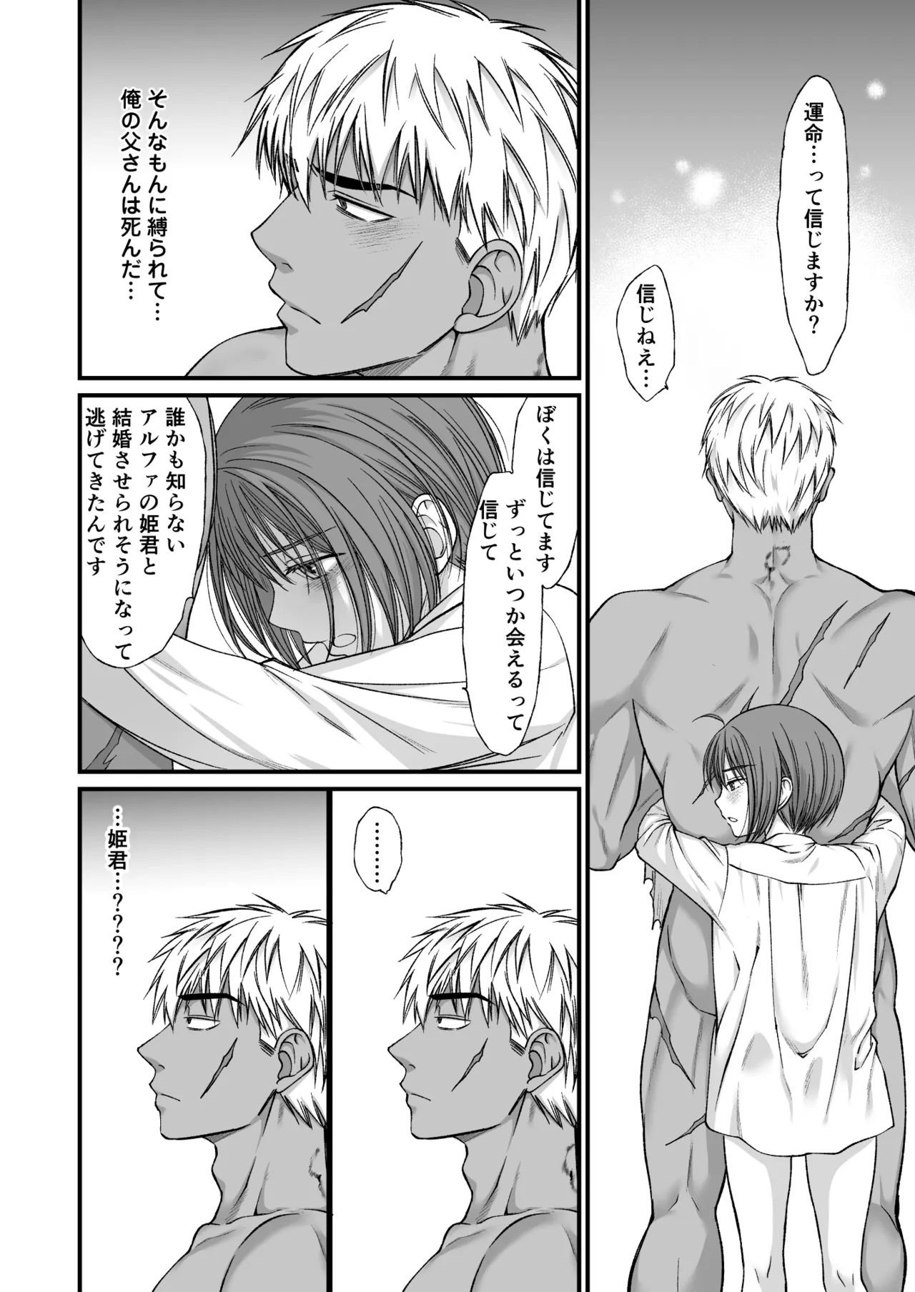 最強戦士は可憐な運命にあらがいたい！ - page31