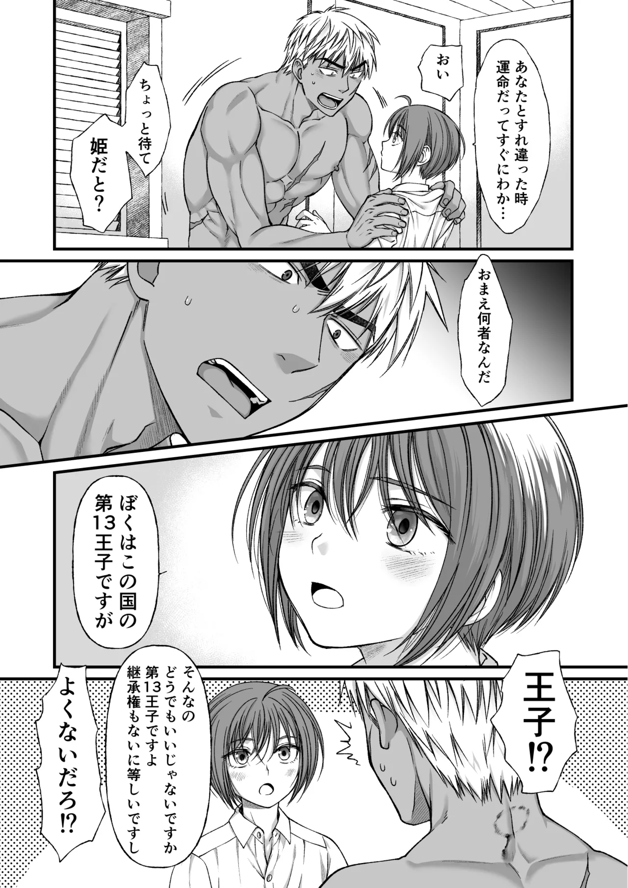 最強戦士は可憐な運命にあらがいたい！ - page32