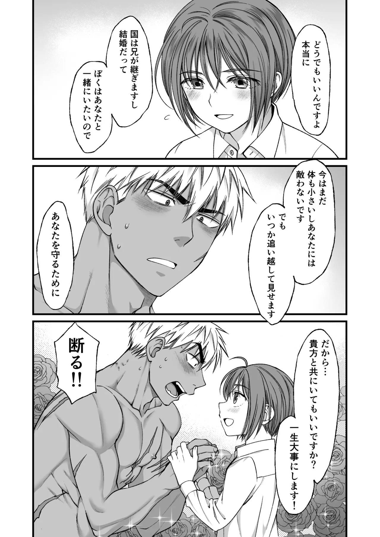 最強戦士は可憐な運命にあらがいたい！ - page33