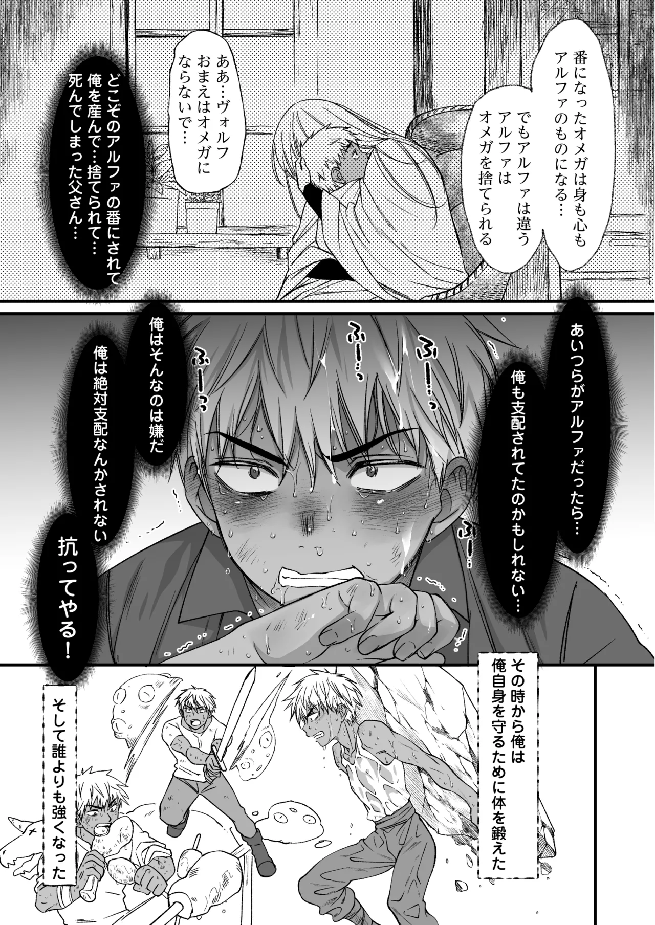 最強戦士は可憐な運命にあらがいたい！ - page8