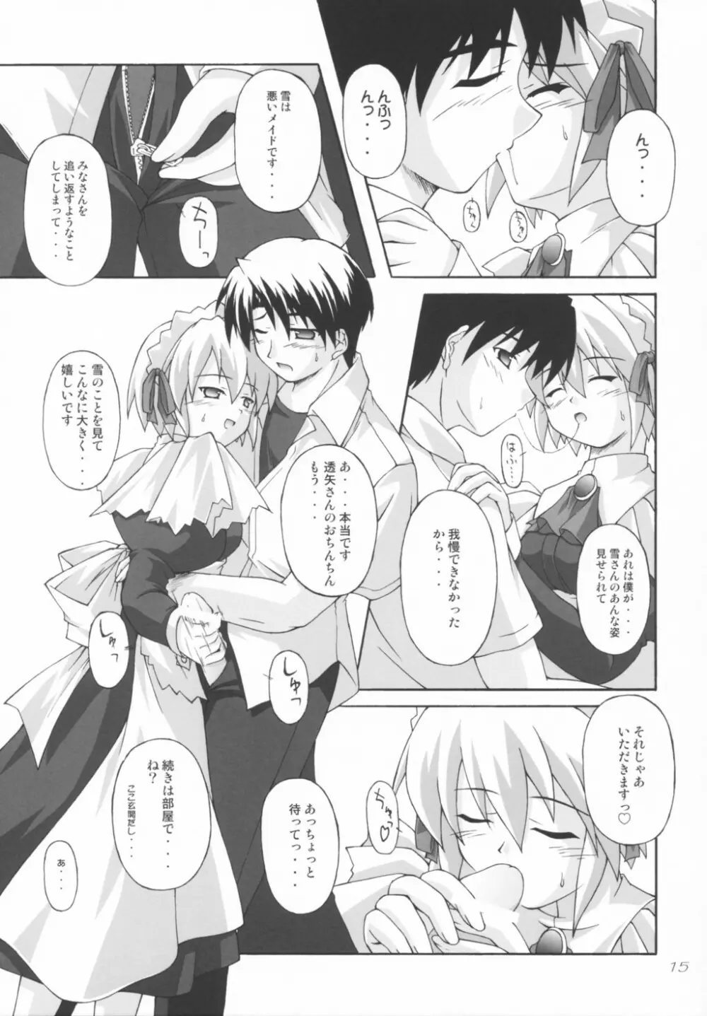 白夢 - page14