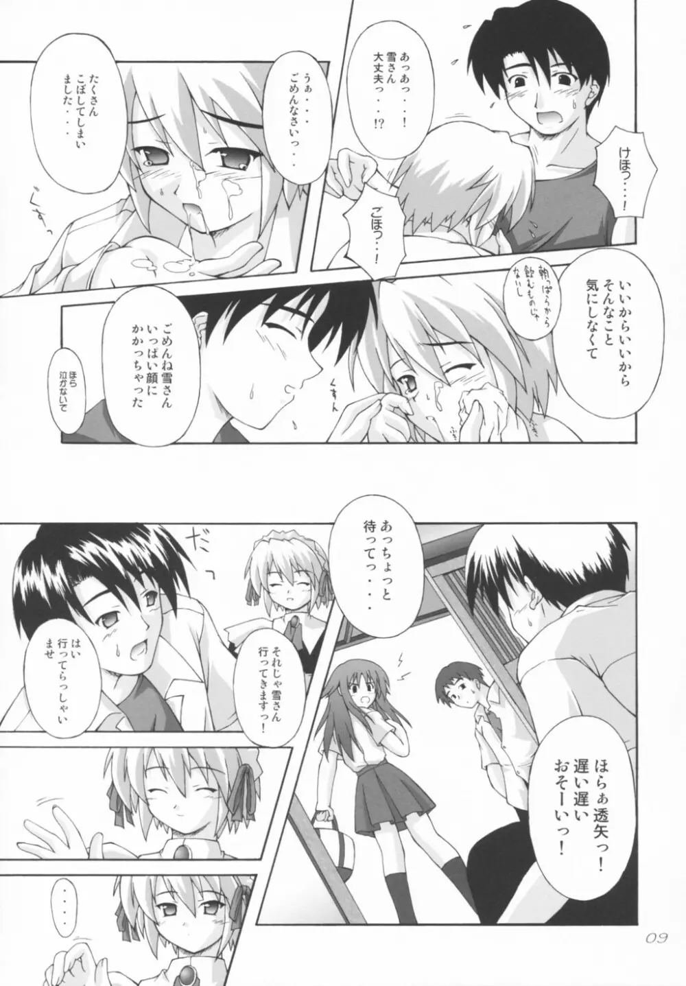 白夢 - page8
