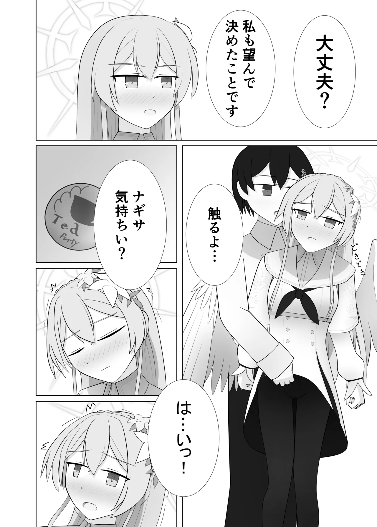 Life is like a cup of tea - page11