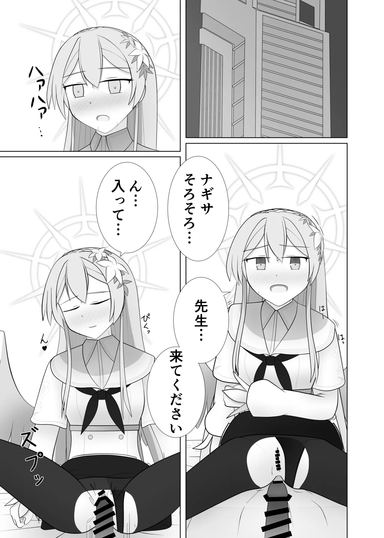 Life is like a cup of tea - page12