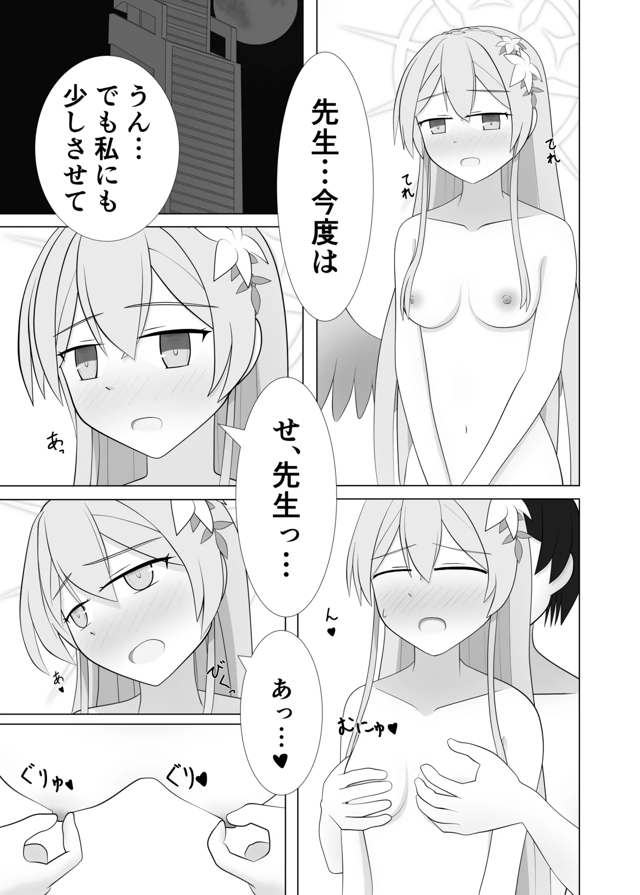 Life is like a cup of tea - page16