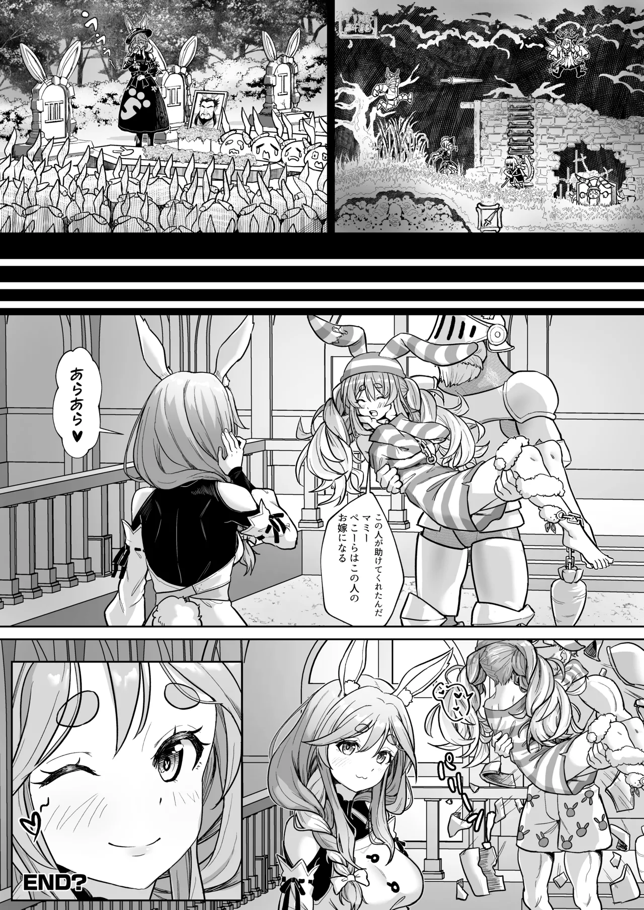 侵略♡兎田帝国のお母さま - page10