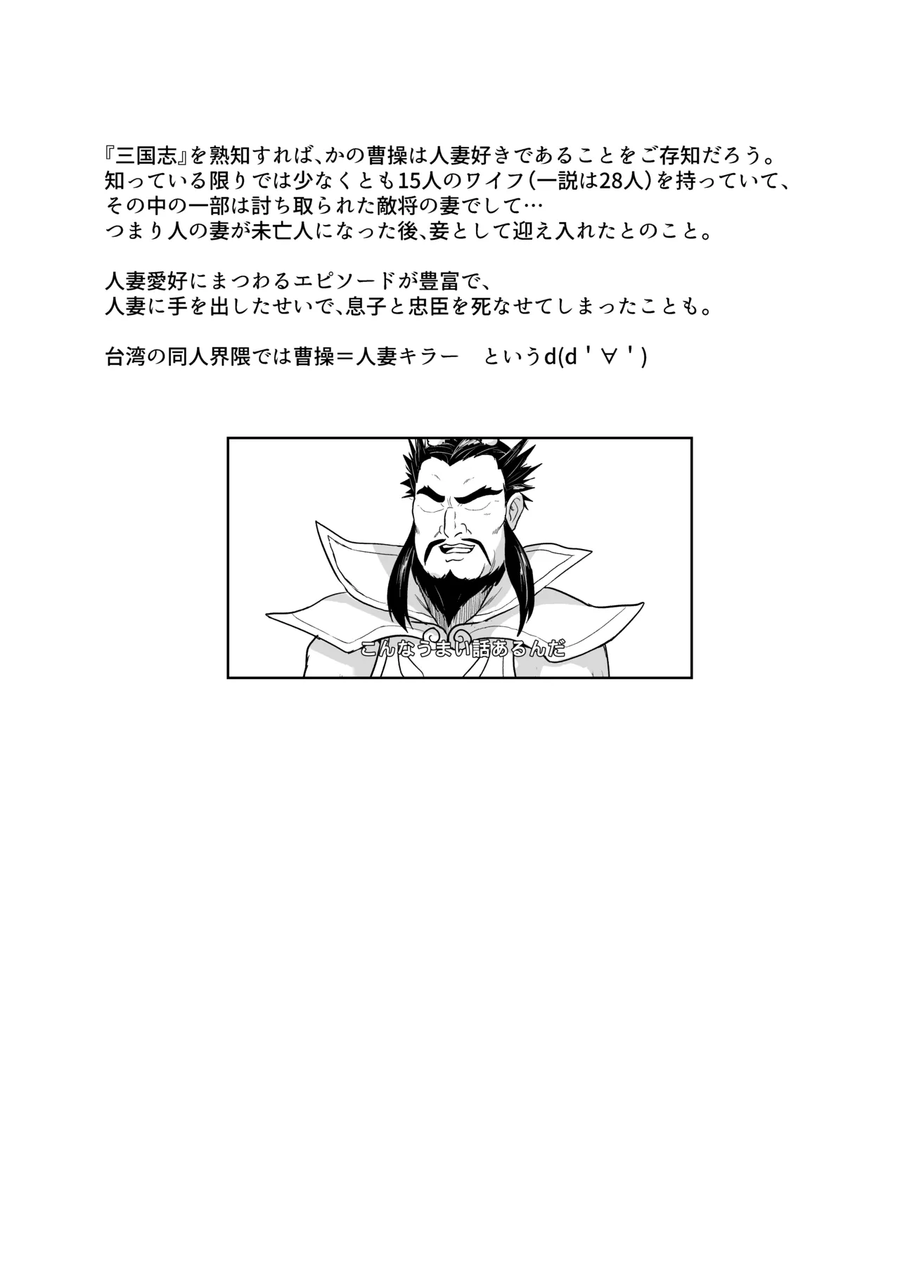 侵略♡兎田帝国のお母さま - page2