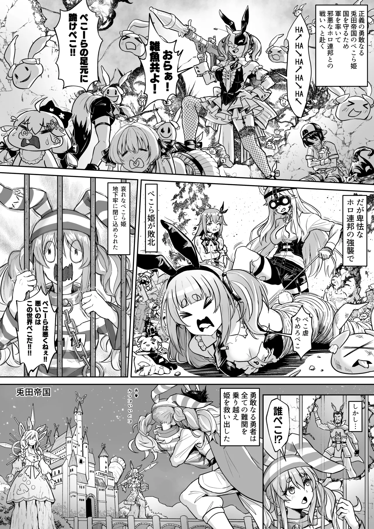 侵略♡兎田帝国のお母さま - page3