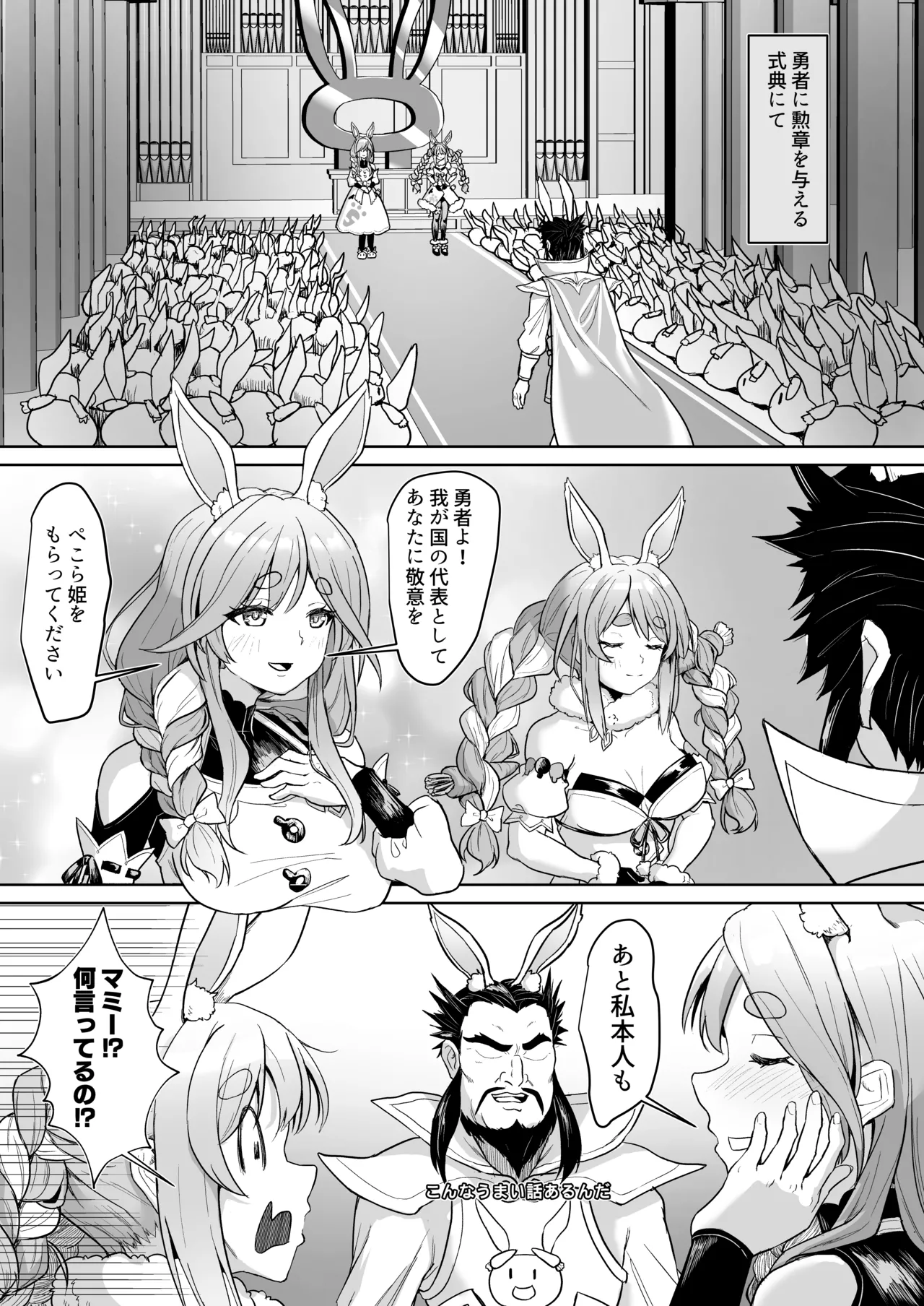 侵略♡兎田帝国のお母さま - page4