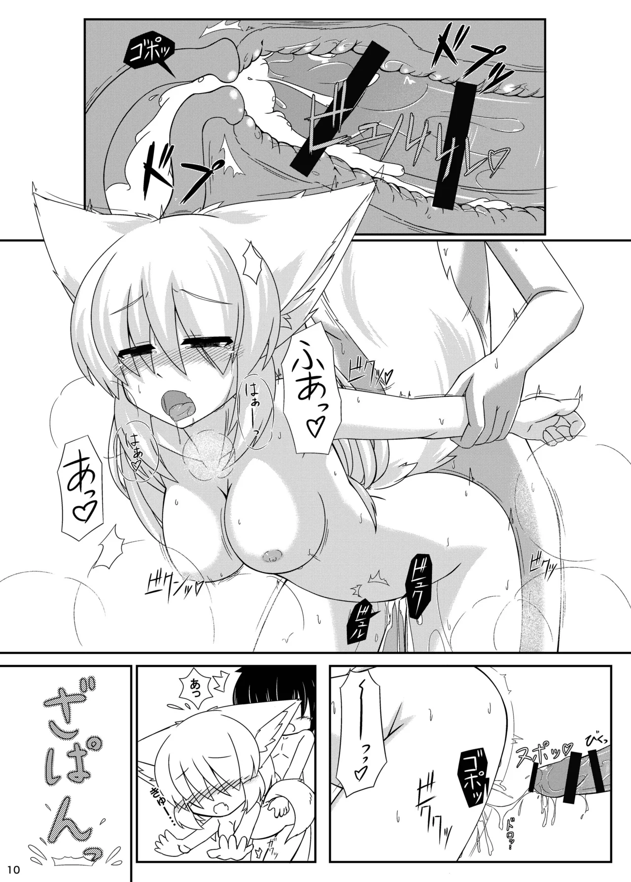 ケモい Vol.4 - page11