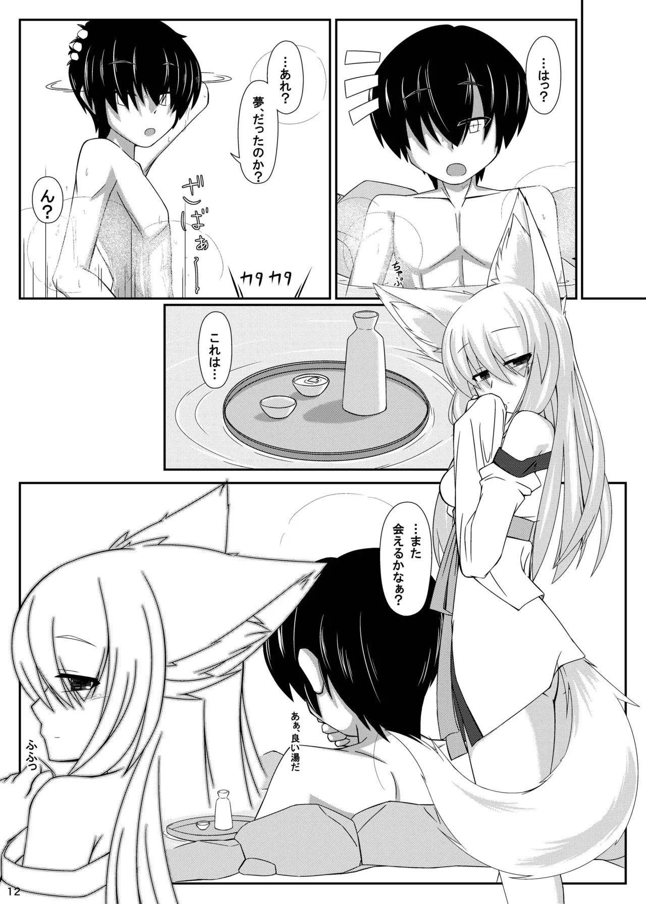 ケモい Vol.4 - page13