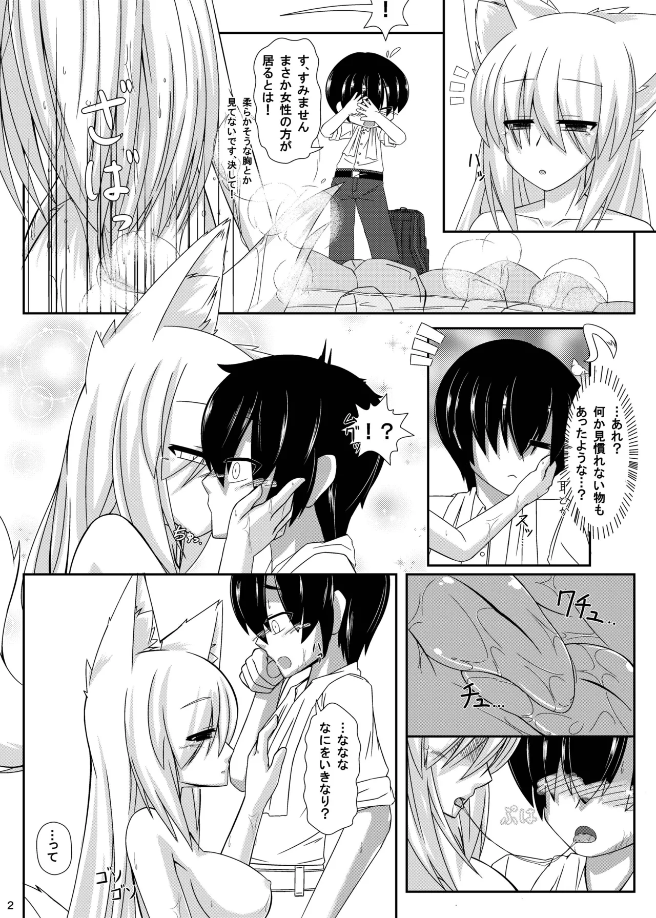 ケモい Vol.4 - page3