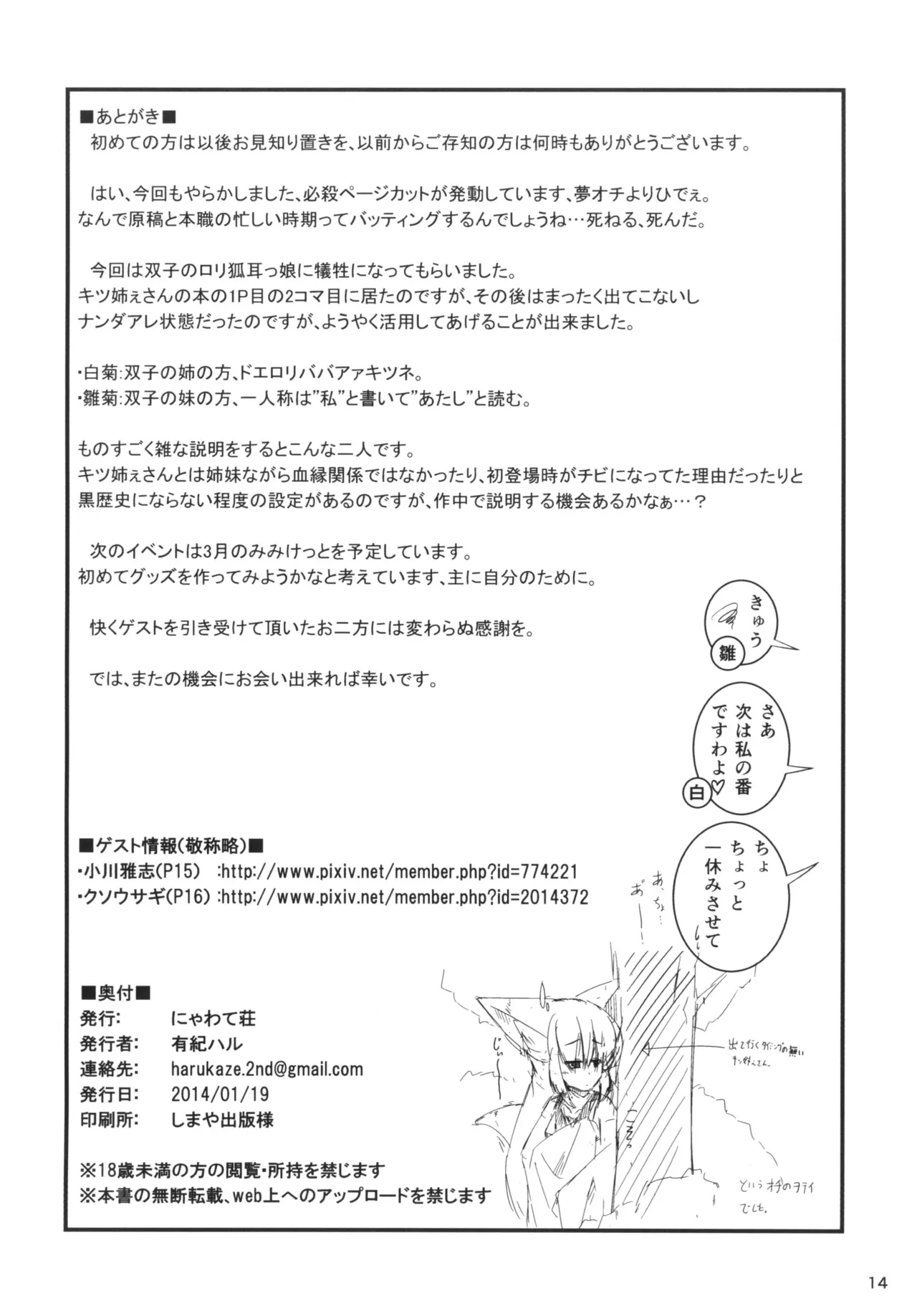 ケモい Vol.5 - page15