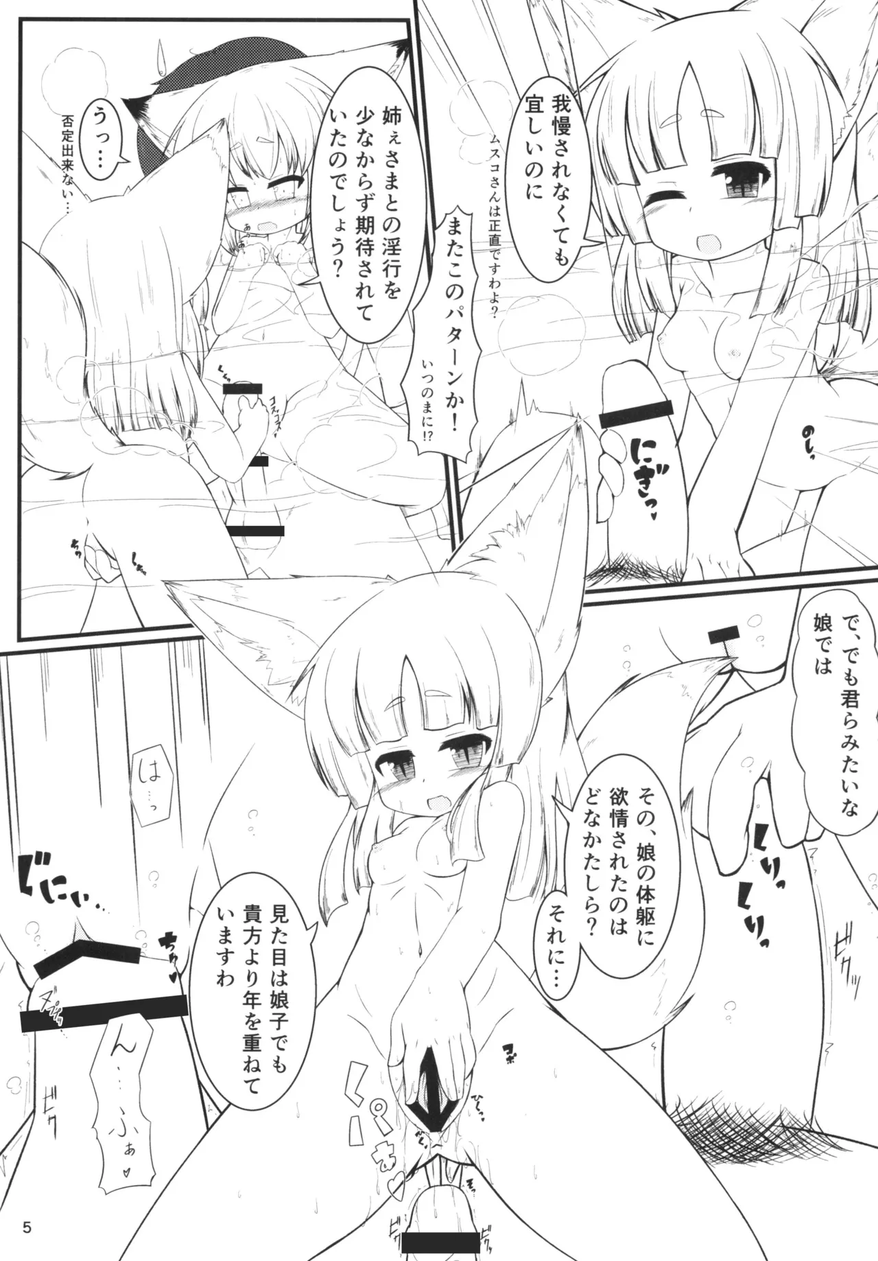ケモい Vol.5 - page6