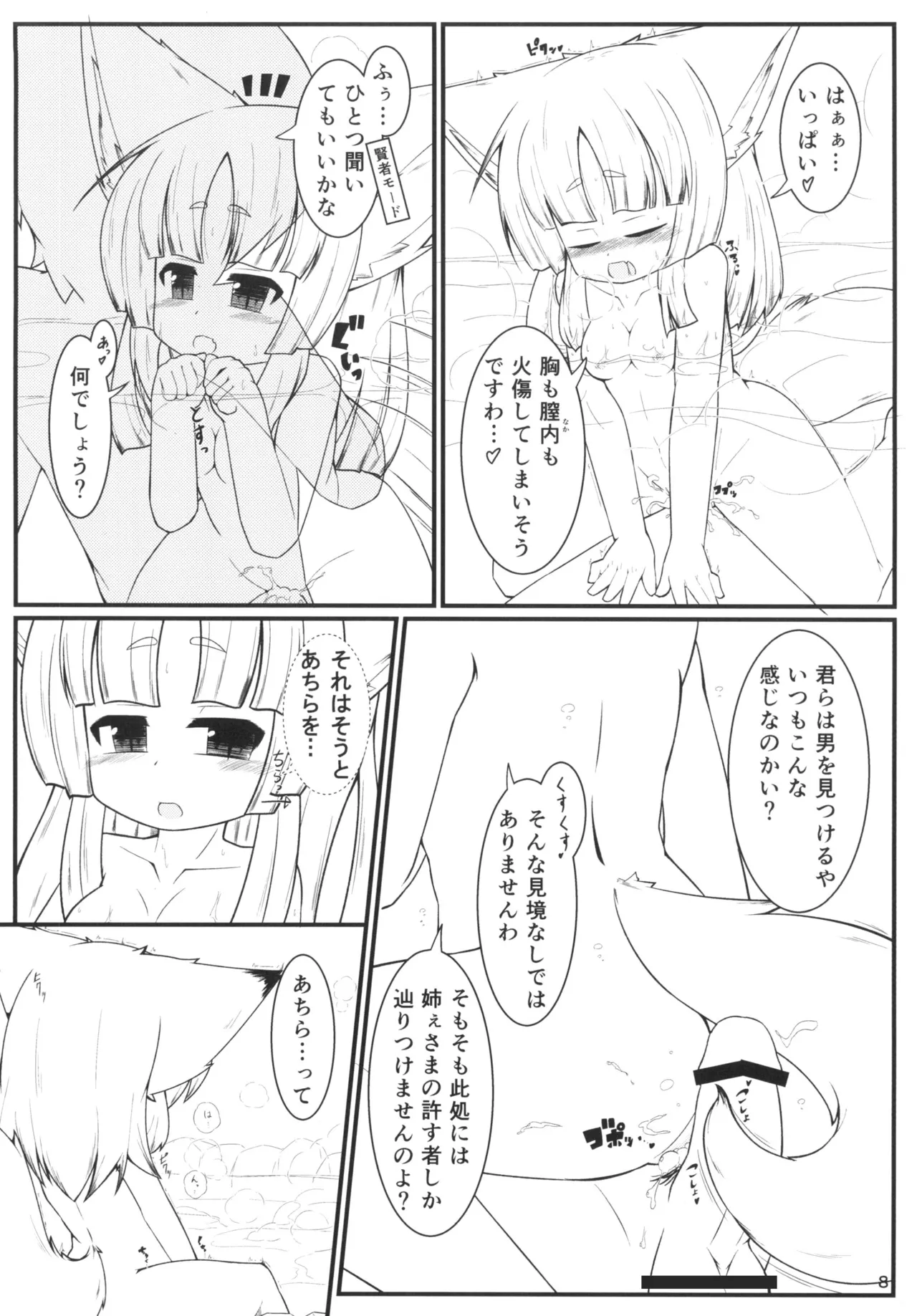 ケモい Vol.5 - page9