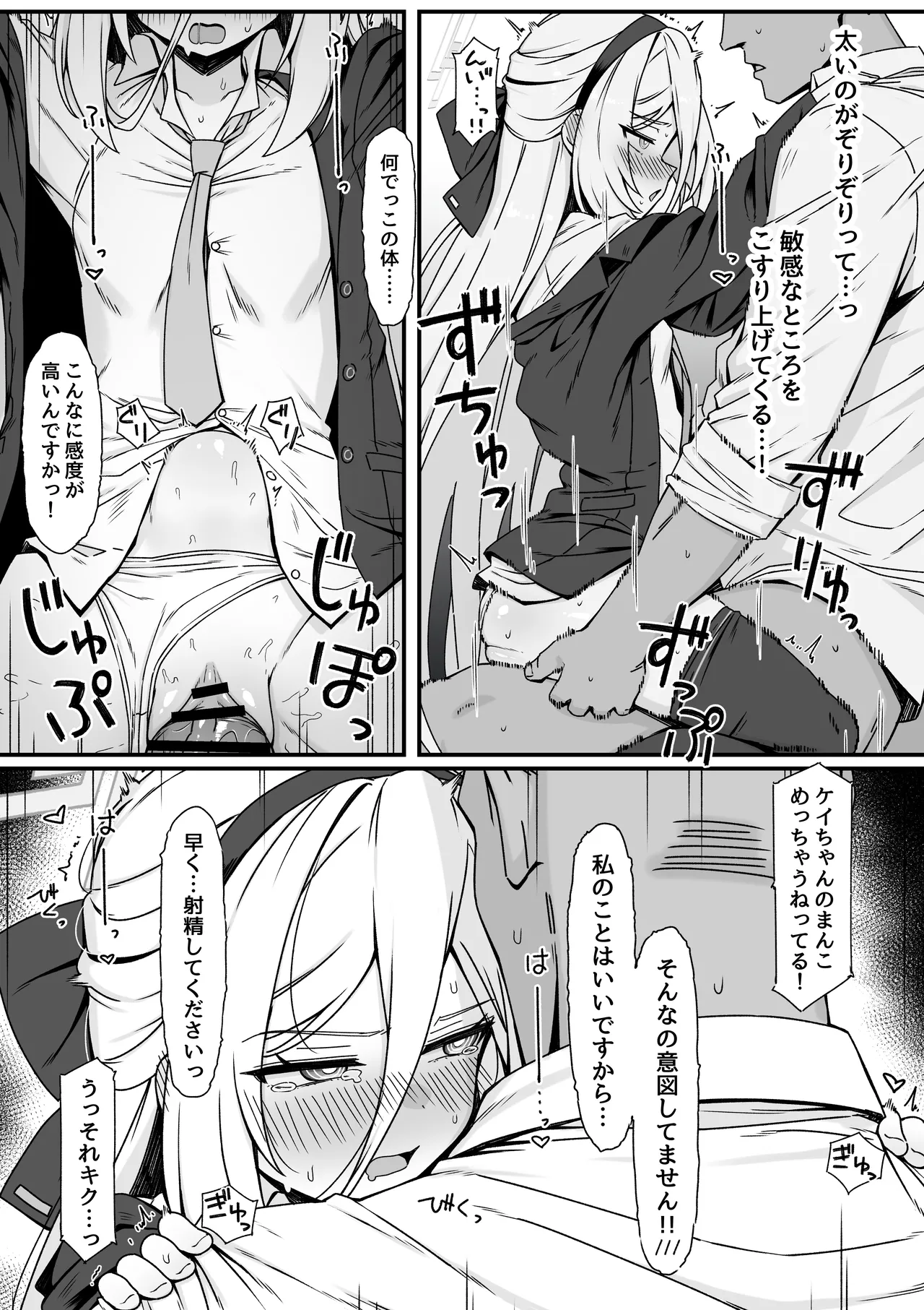 ケイちゃんとじゃれ合う先生 - page3