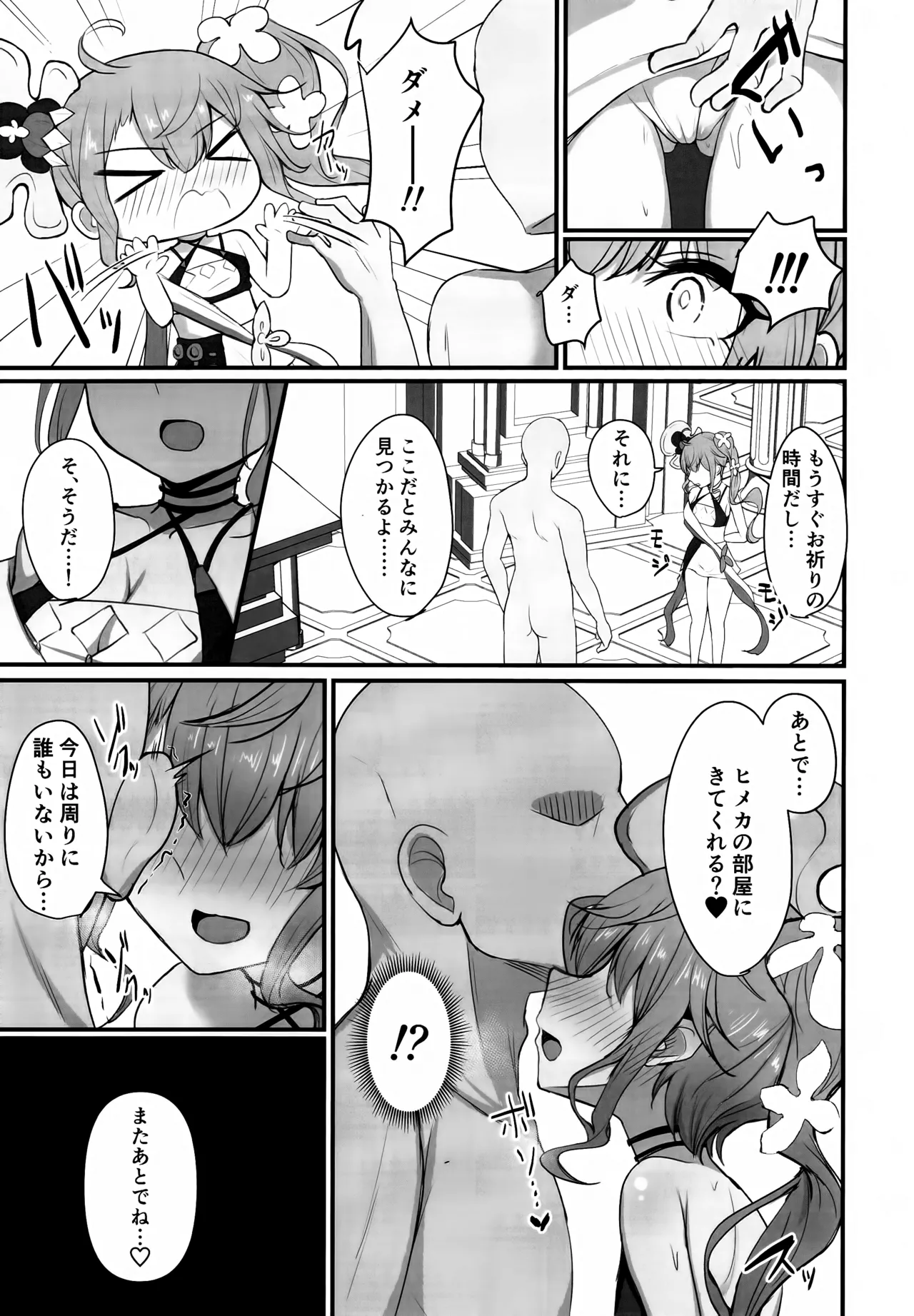 もっと人に優しくしよう! - page10