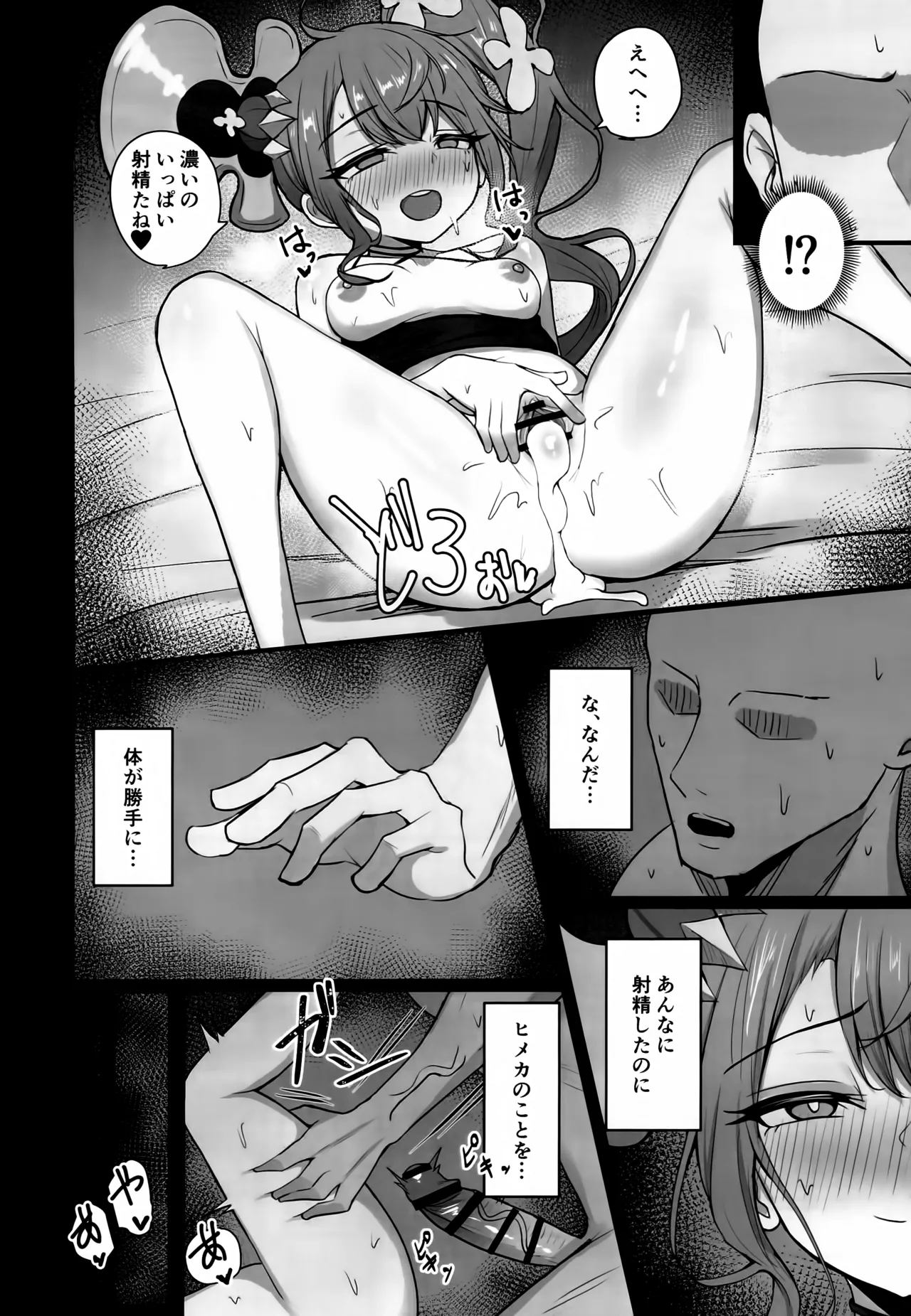 もっと人に優しくしよう! - page19