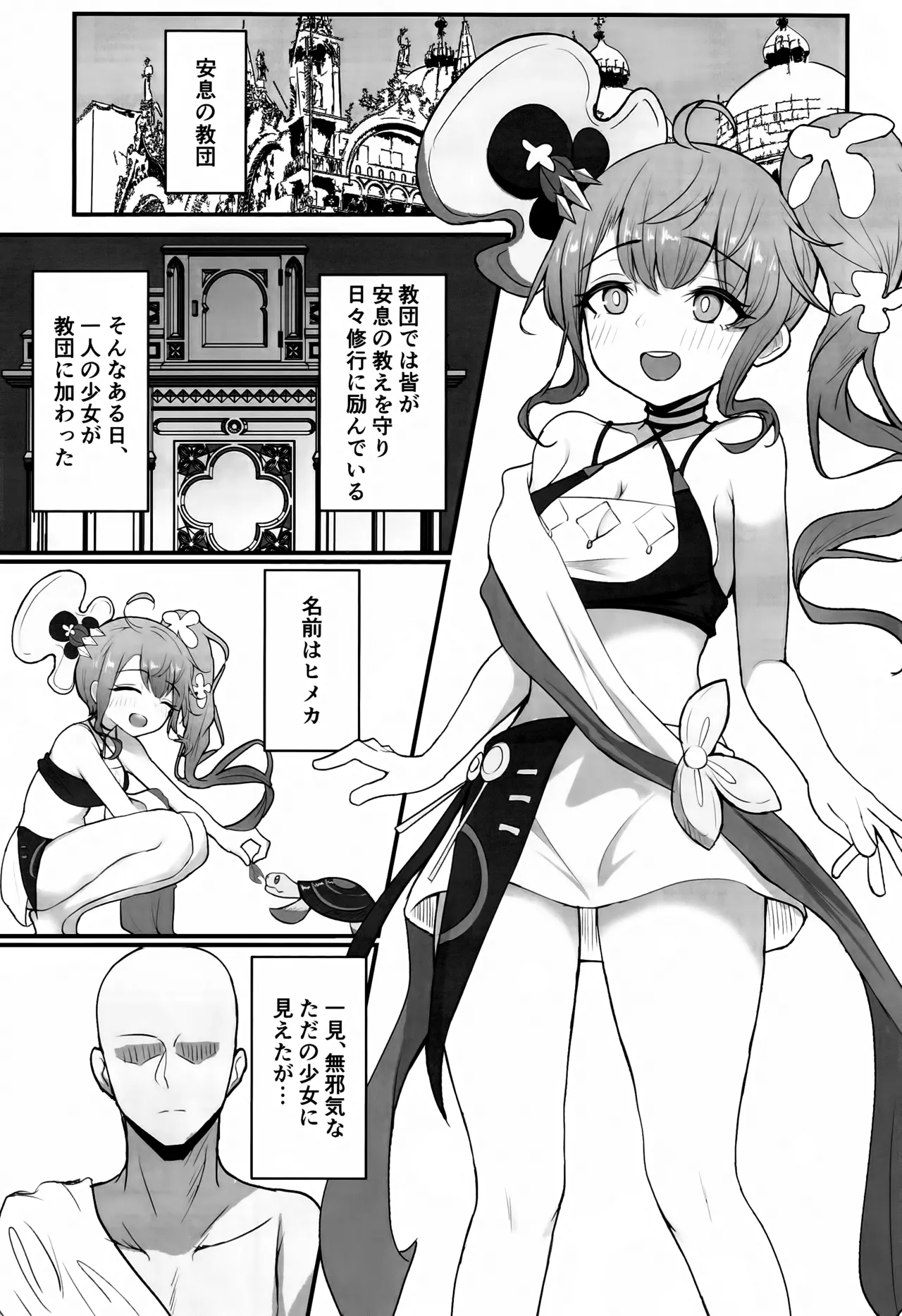 もっと人に優しくしよう! - page2