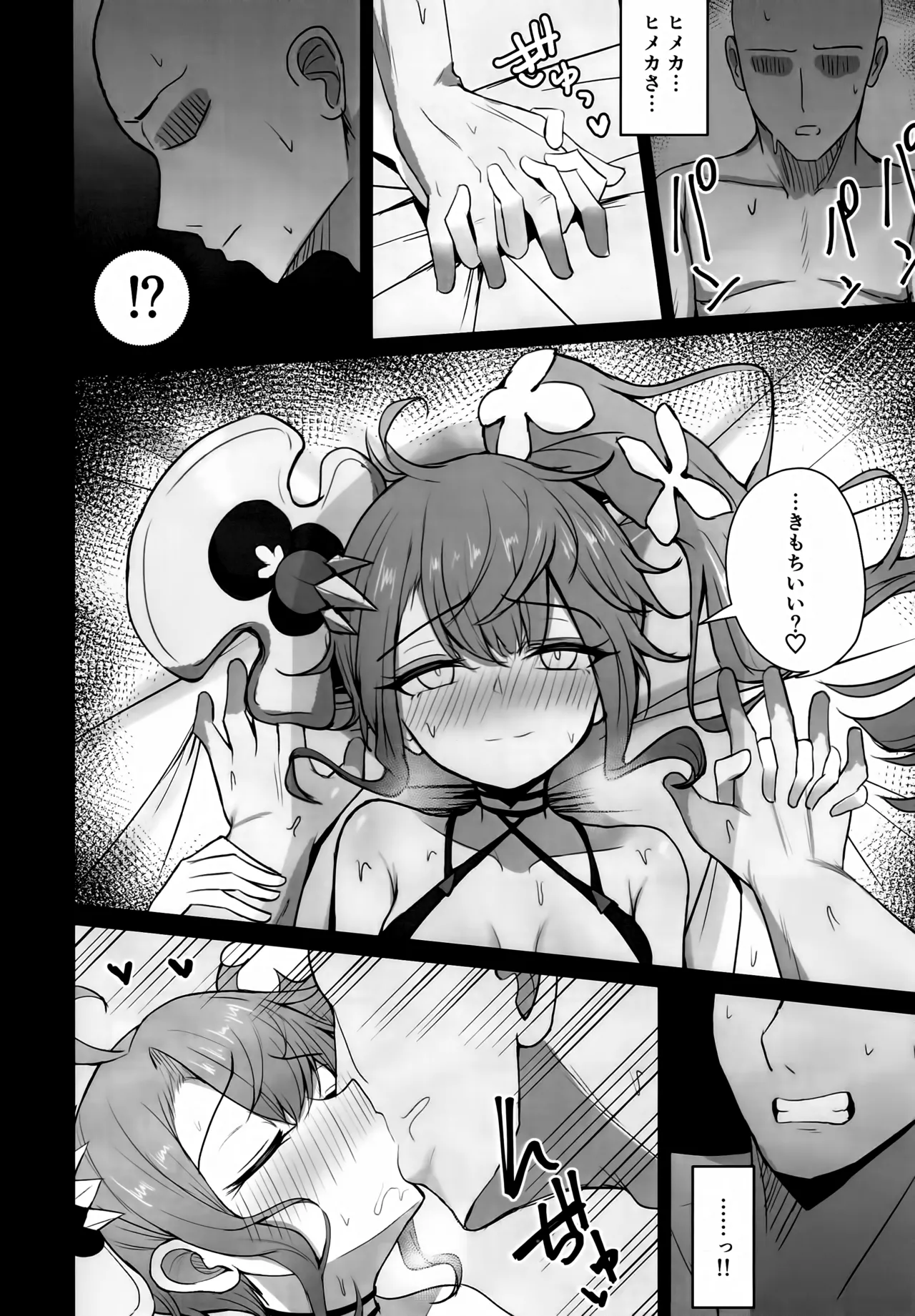 もっと人に優しくしよう! - page21