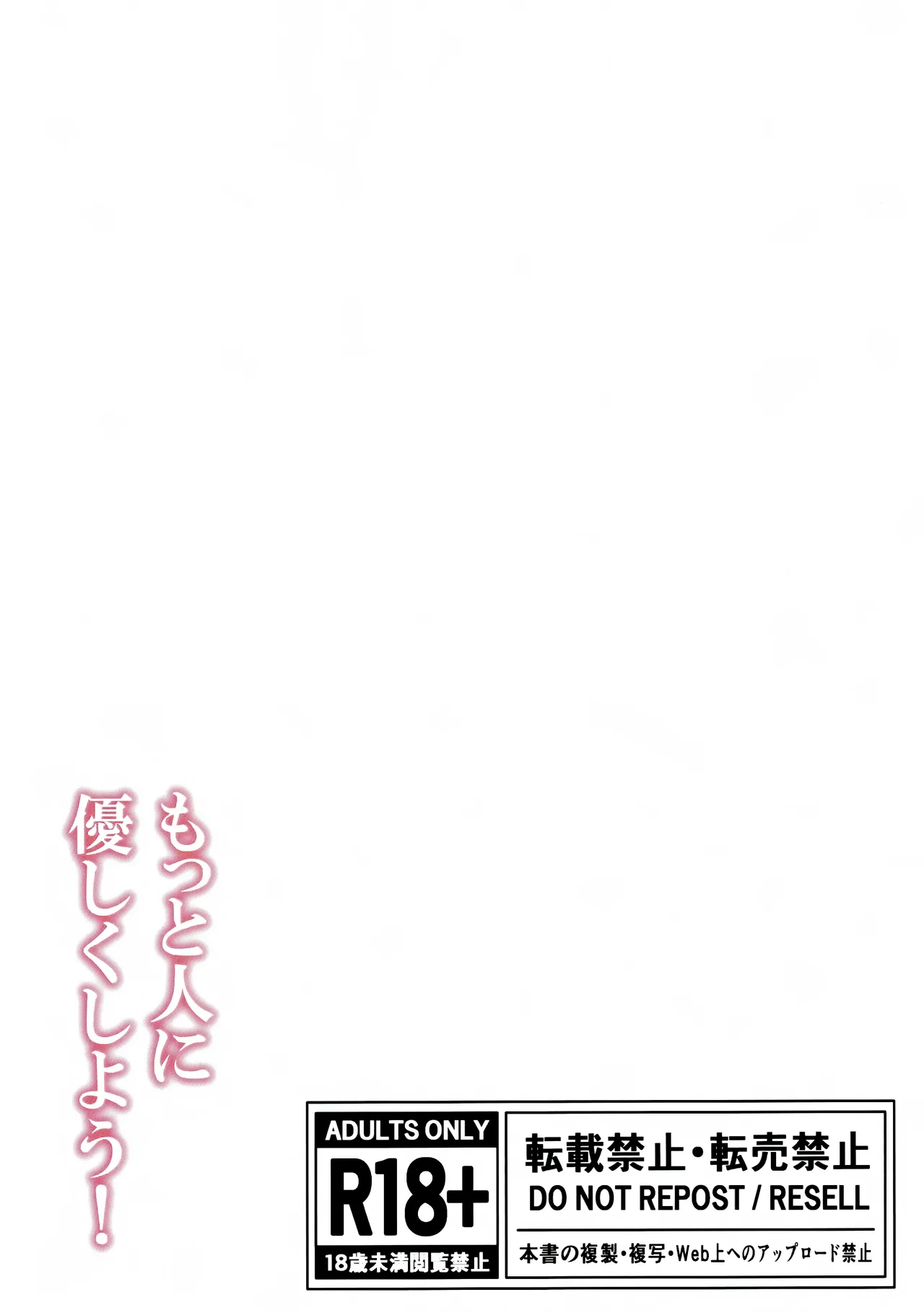 もっと人に優しくしよう! - page26