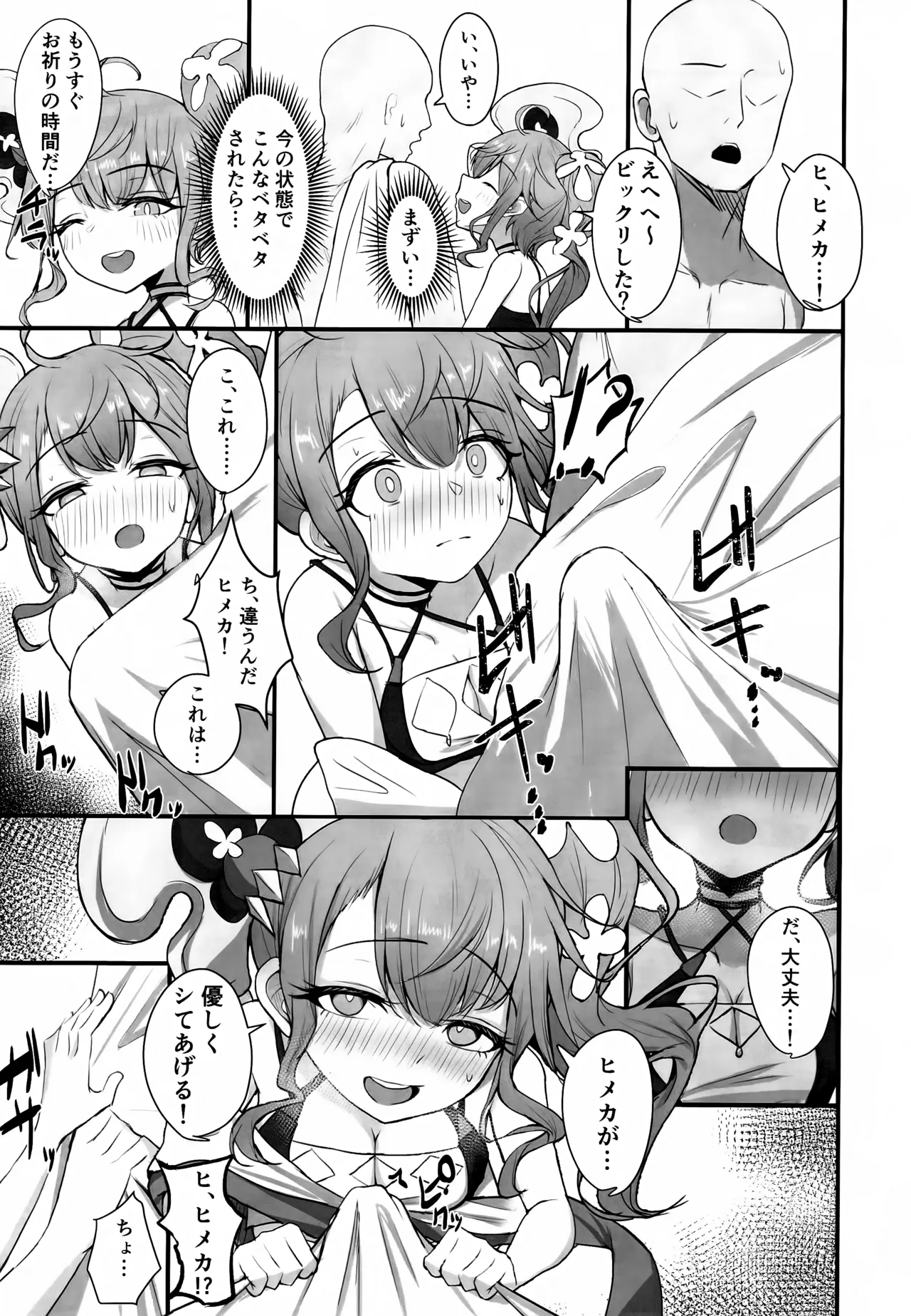 もっと人に優しくしよう! - page4