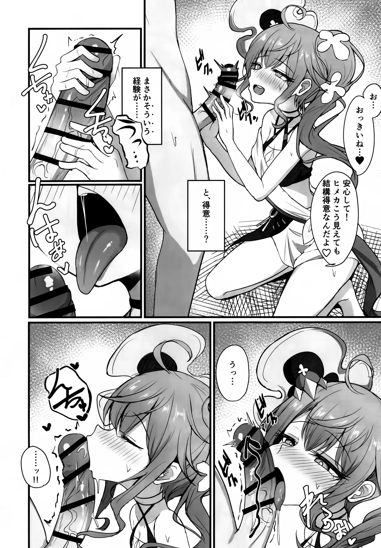 もっと人に優しくしよう! - page5